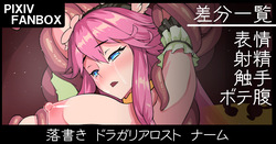 落書き ドラガリアロスト ナーム