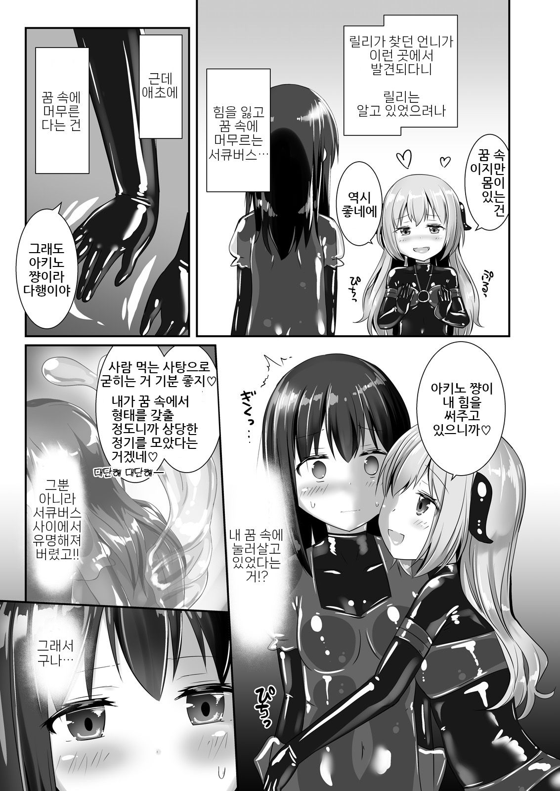 Yumewatari no Mistress night 6 | 꿈을 건너는 여왕님 night 6 page 10 full