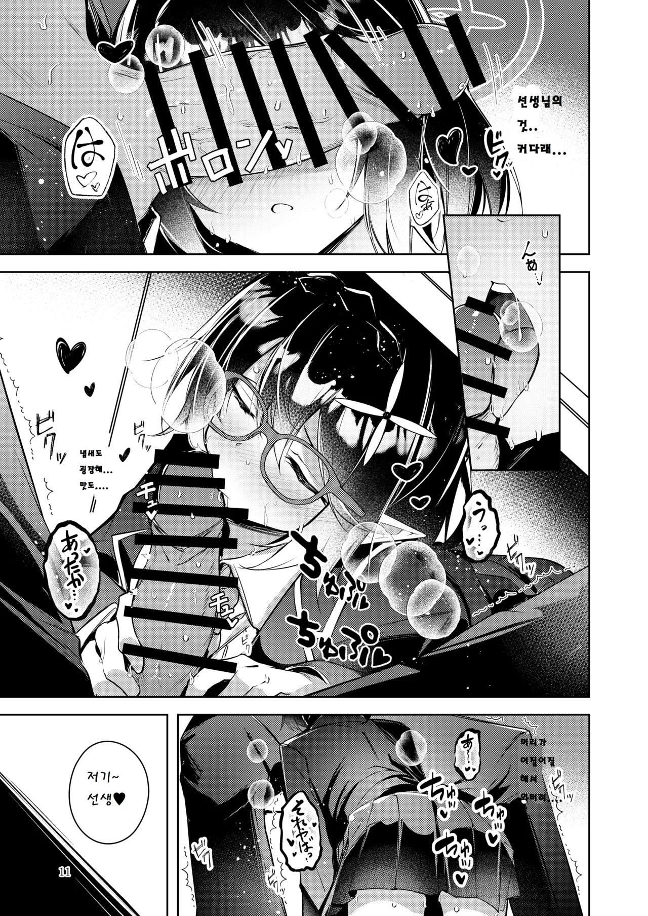 Warui Ko 3 | 나쁜 아이 3 page 10 full