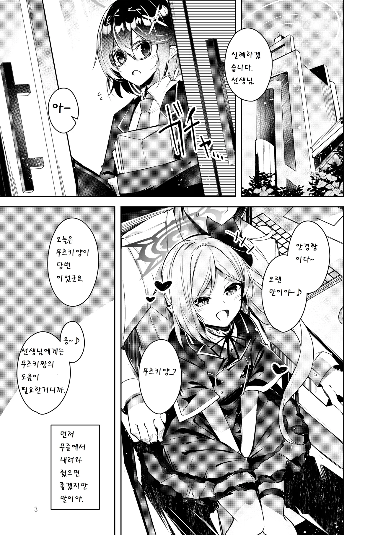 Warui Ko 3 | 나쁜 아이 3 page 2 full