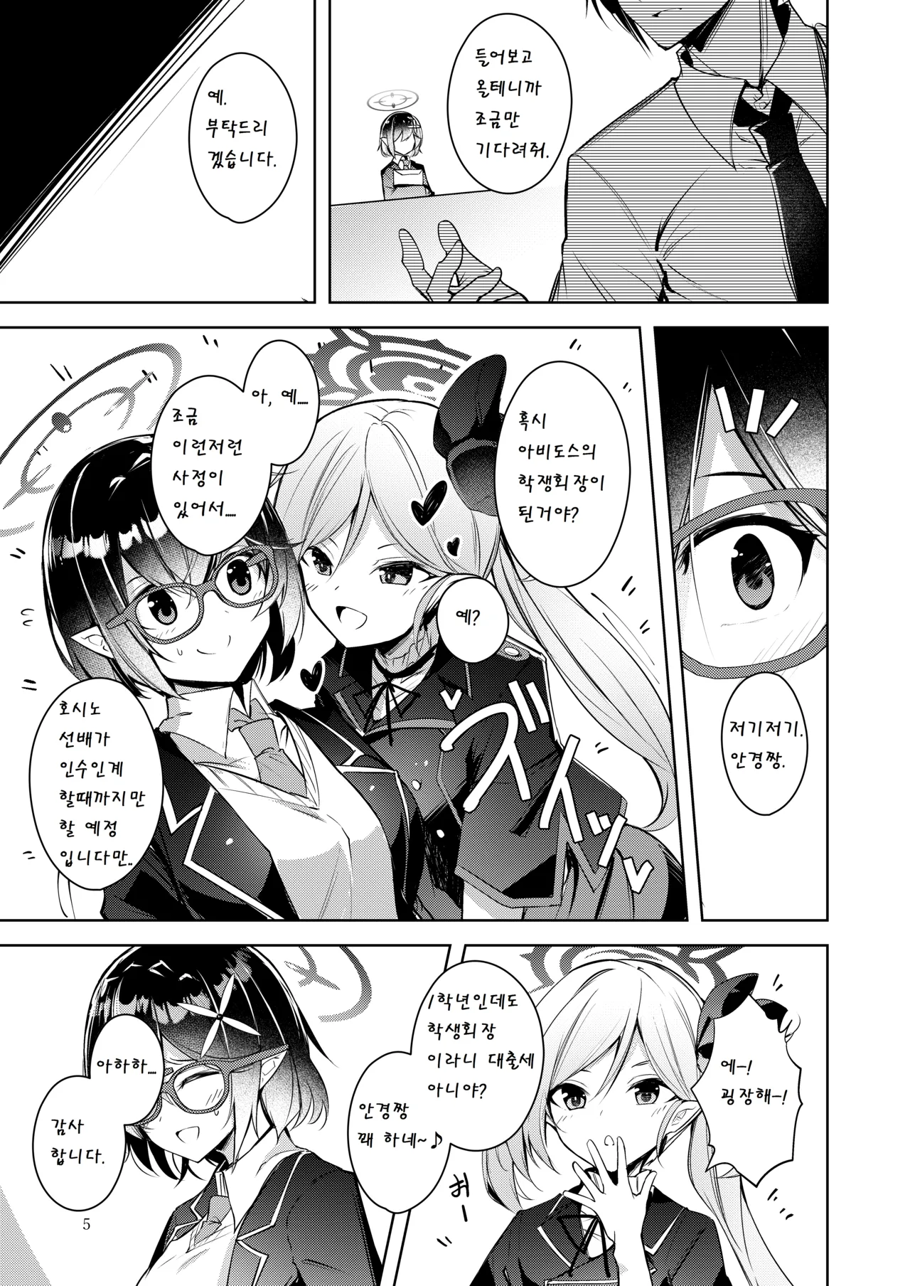 Warui Ko 3 | 나쁜 아이 3 page 4 full