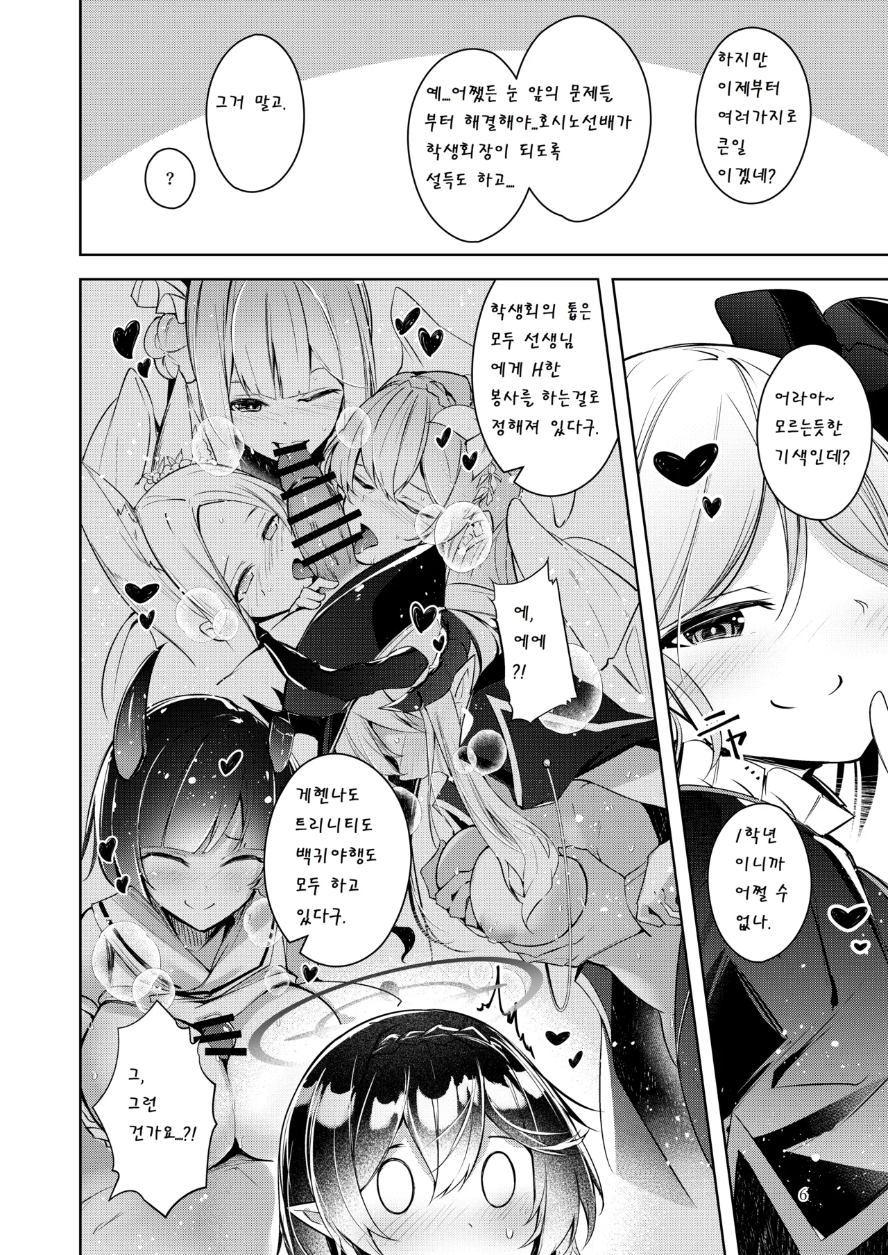 Warui Ko 3 | 나쁜 아이 3 page 5 full