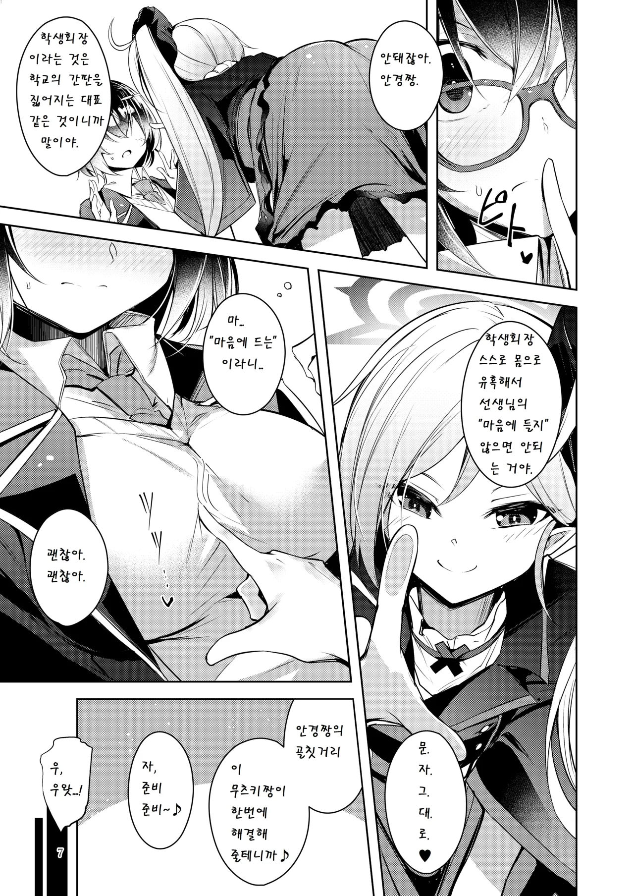 Warui Ko 3 | 나쁜 아이 3 page 6 full