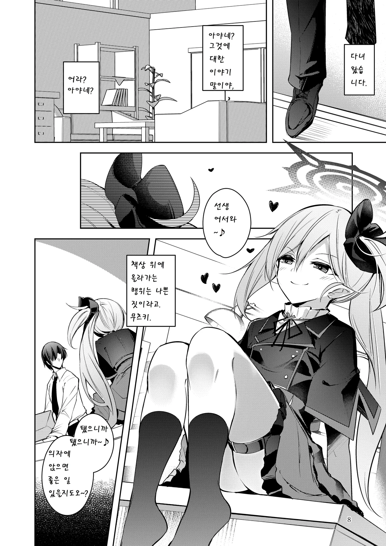 Warui Ko 3 | 나쁜 아이 3 page 7 full