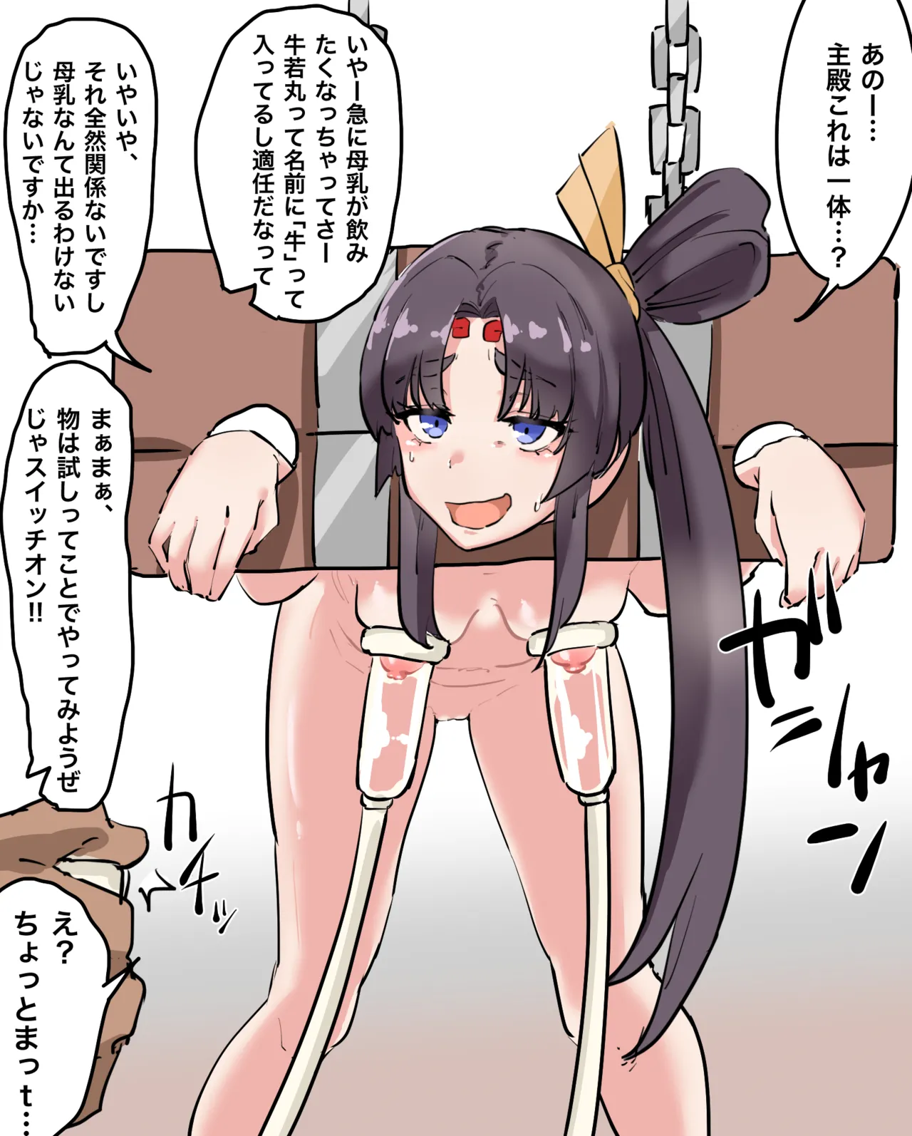 搾乳 牛若丸〜 page 2 full