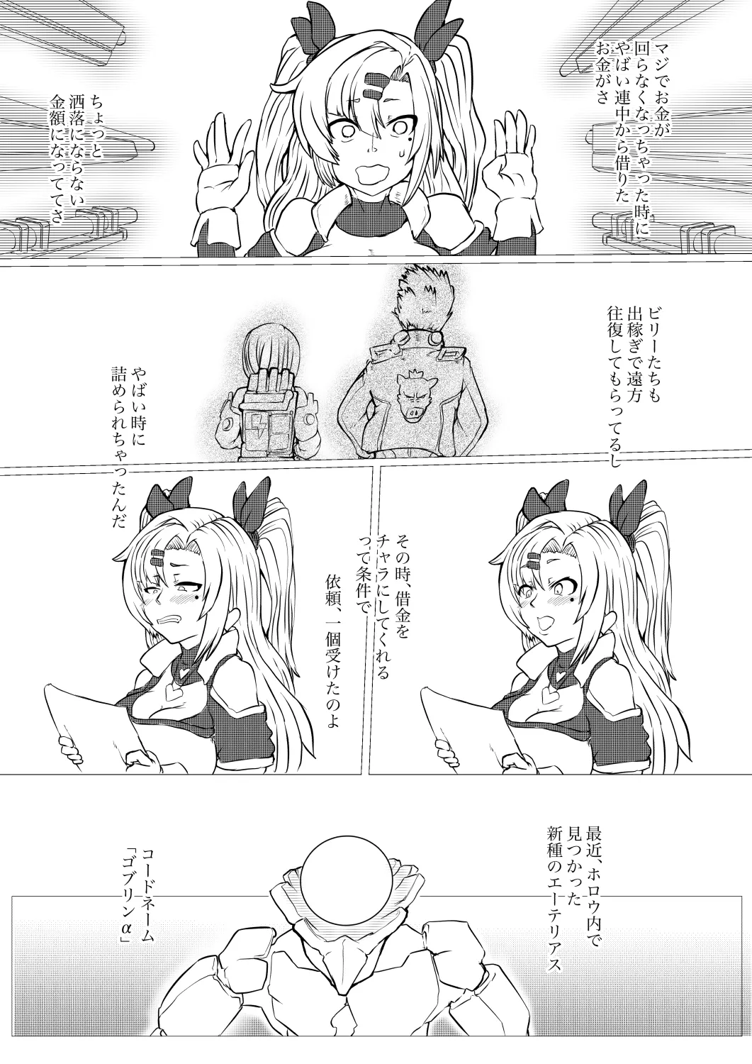 邪兎から始まる page 2 full