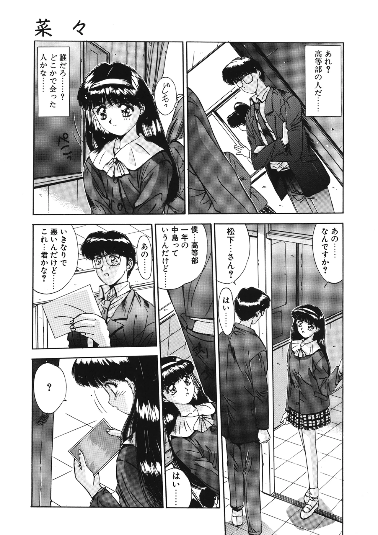 Hisui no Takarabako page 6 full