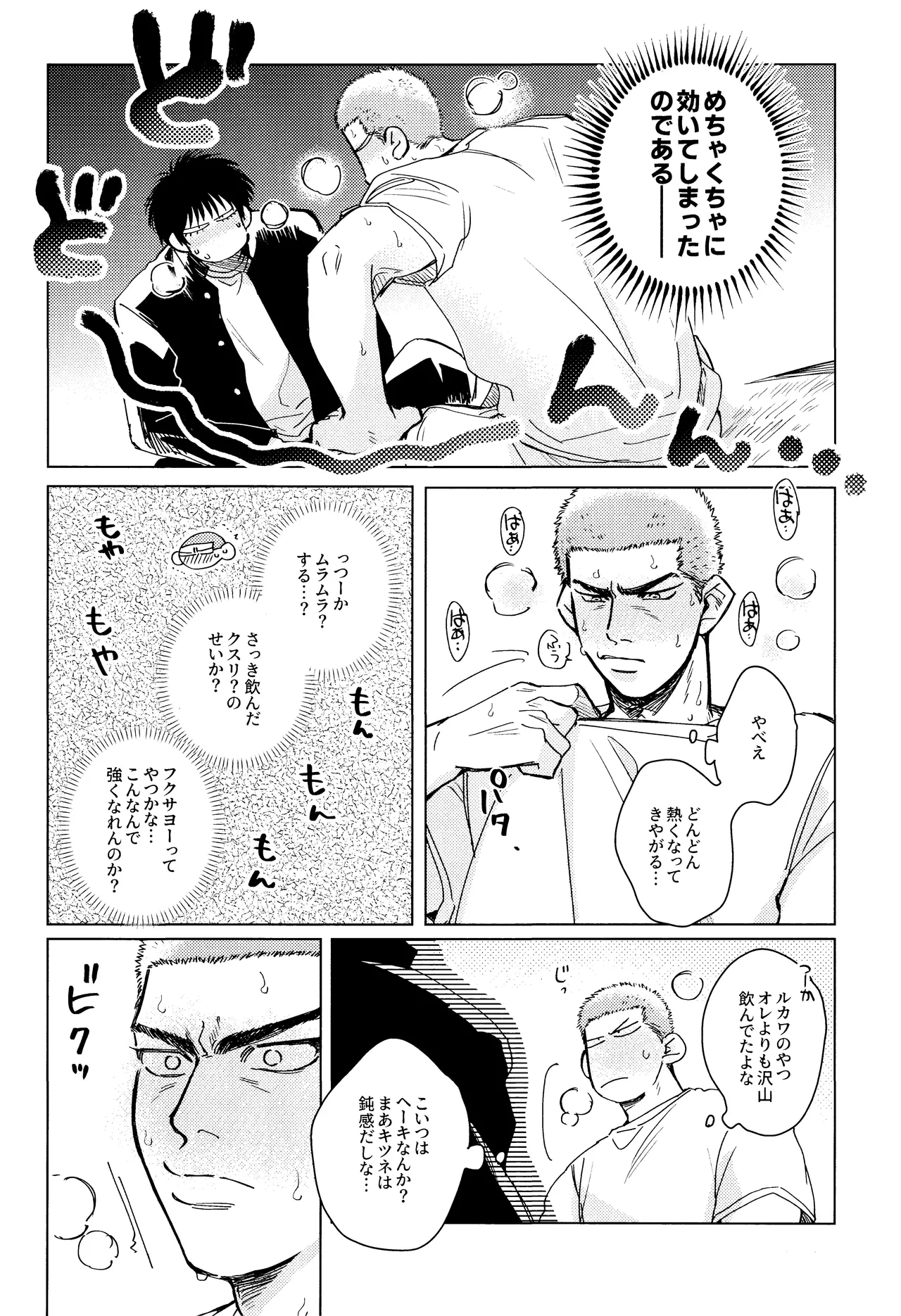 Merame love potion page 10 full