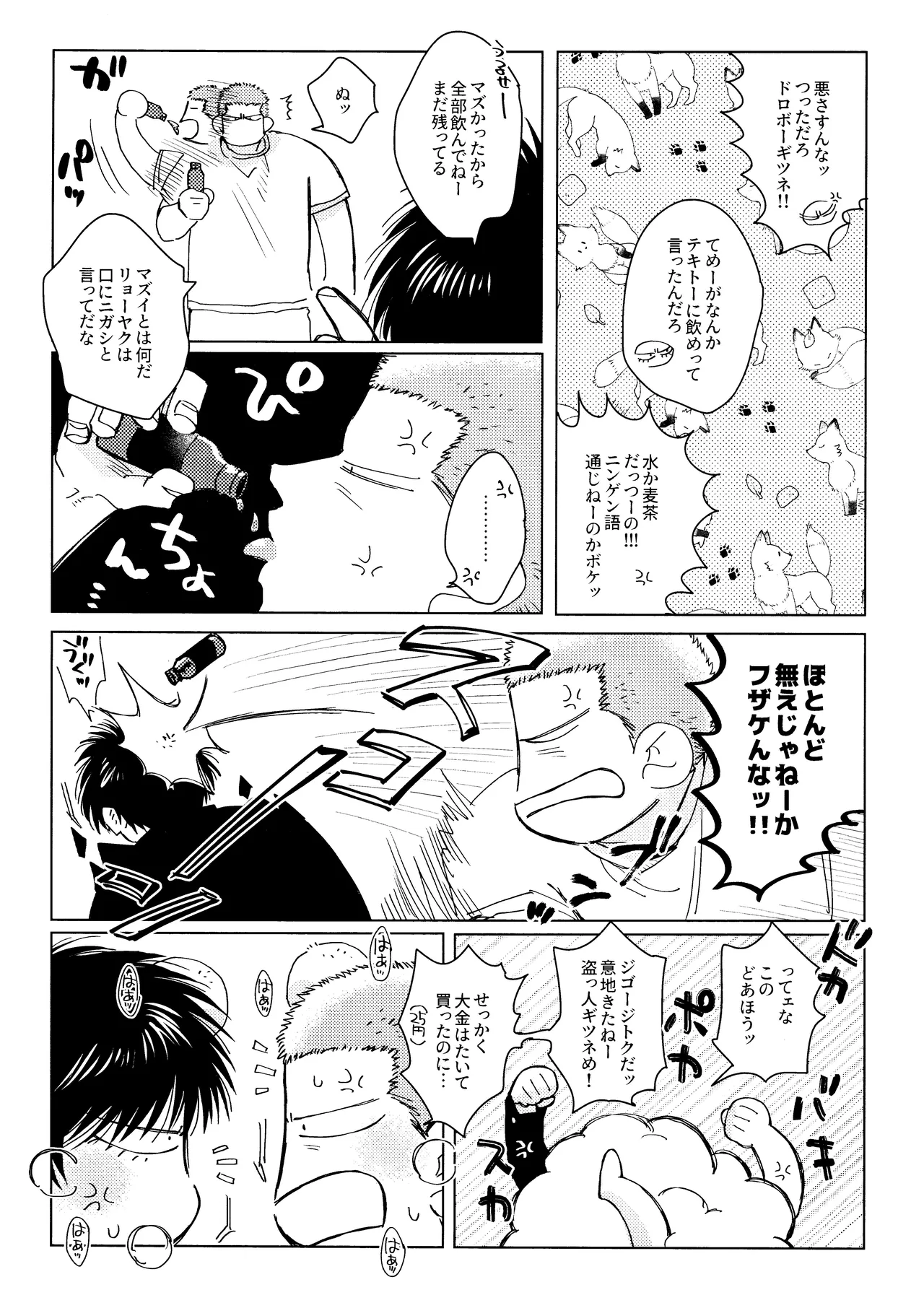 Merame love potion page 8 full