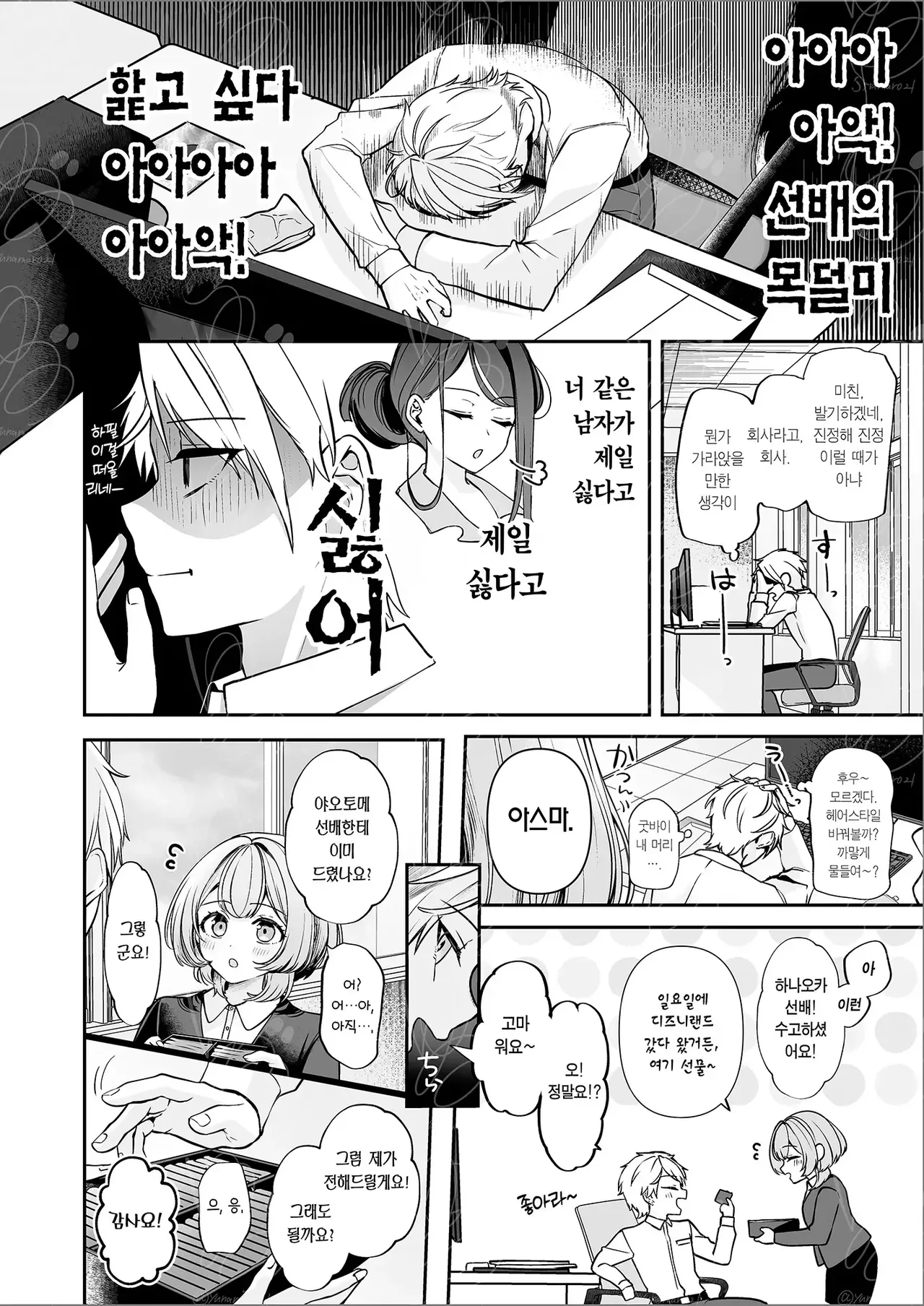 Deka Onna Joushi to Moto Charao no Kouhai-kun #1 | 폭유 여상사와 양아치였던 후배 #1 page 10 full