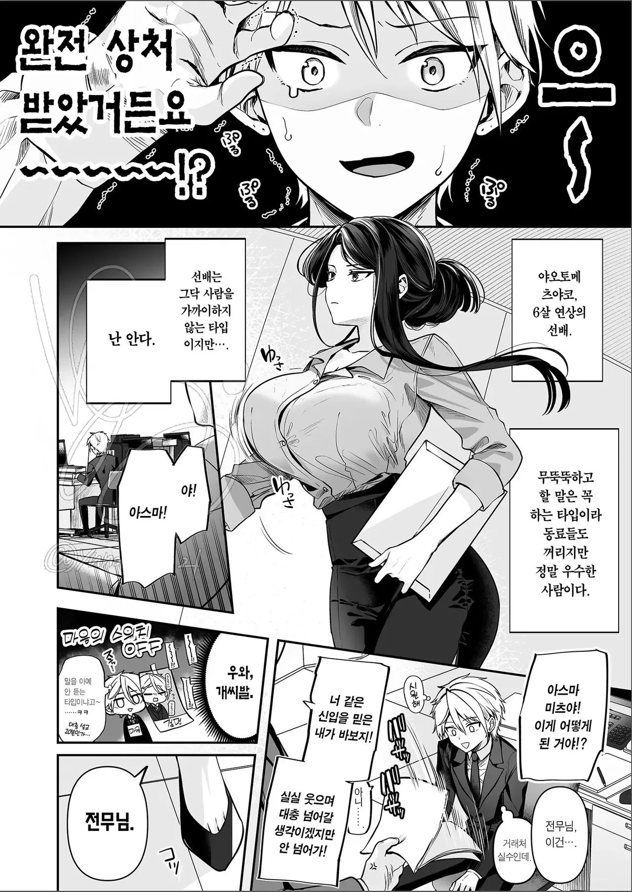 Deka Onna Joushi to Moto Charao no Kouhai-kun #1 | 폭유 여상사와 양아치였던 후배 #1 page 4 full