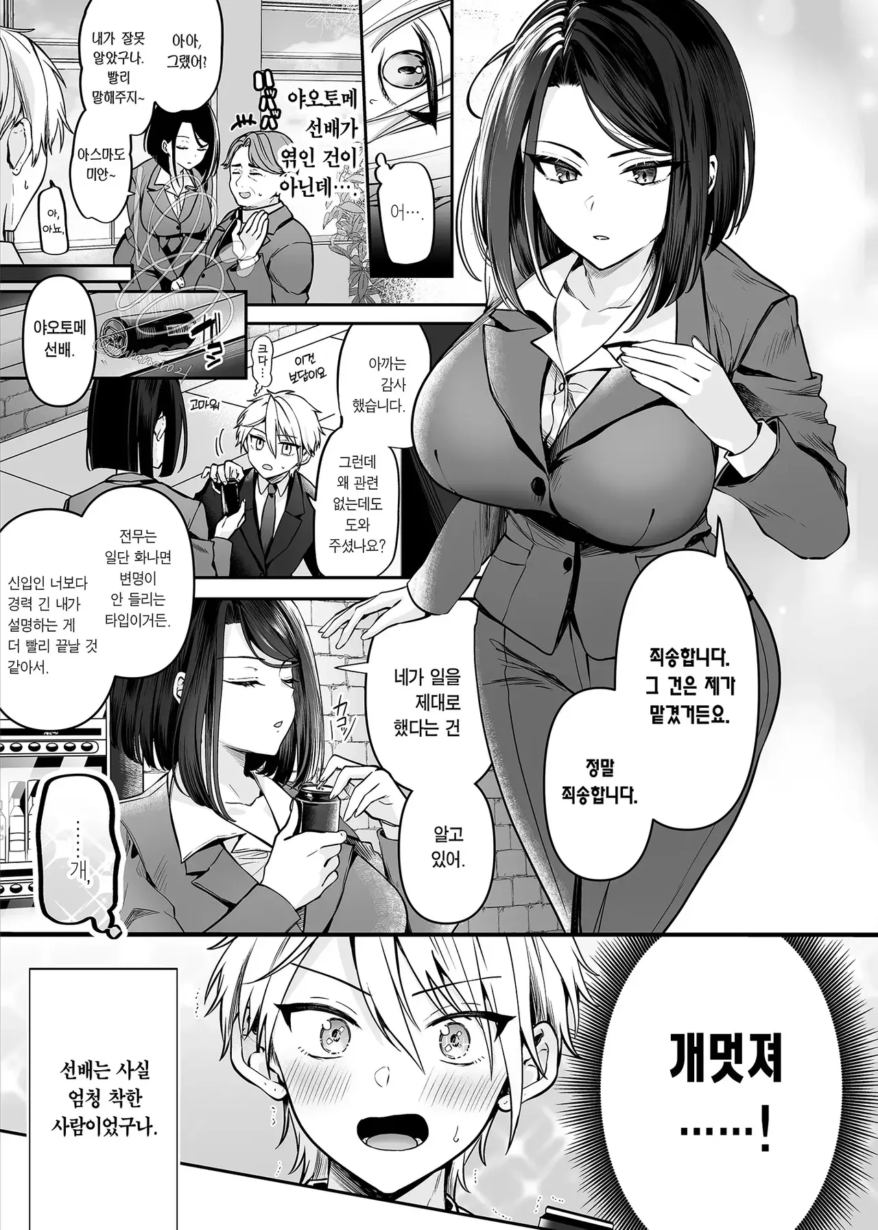 Deka Onna Joushi to Moto Charao no Kouhai-kun #1 | 폭유 여상사와 양아치였던 후배 #1 page 5 full
