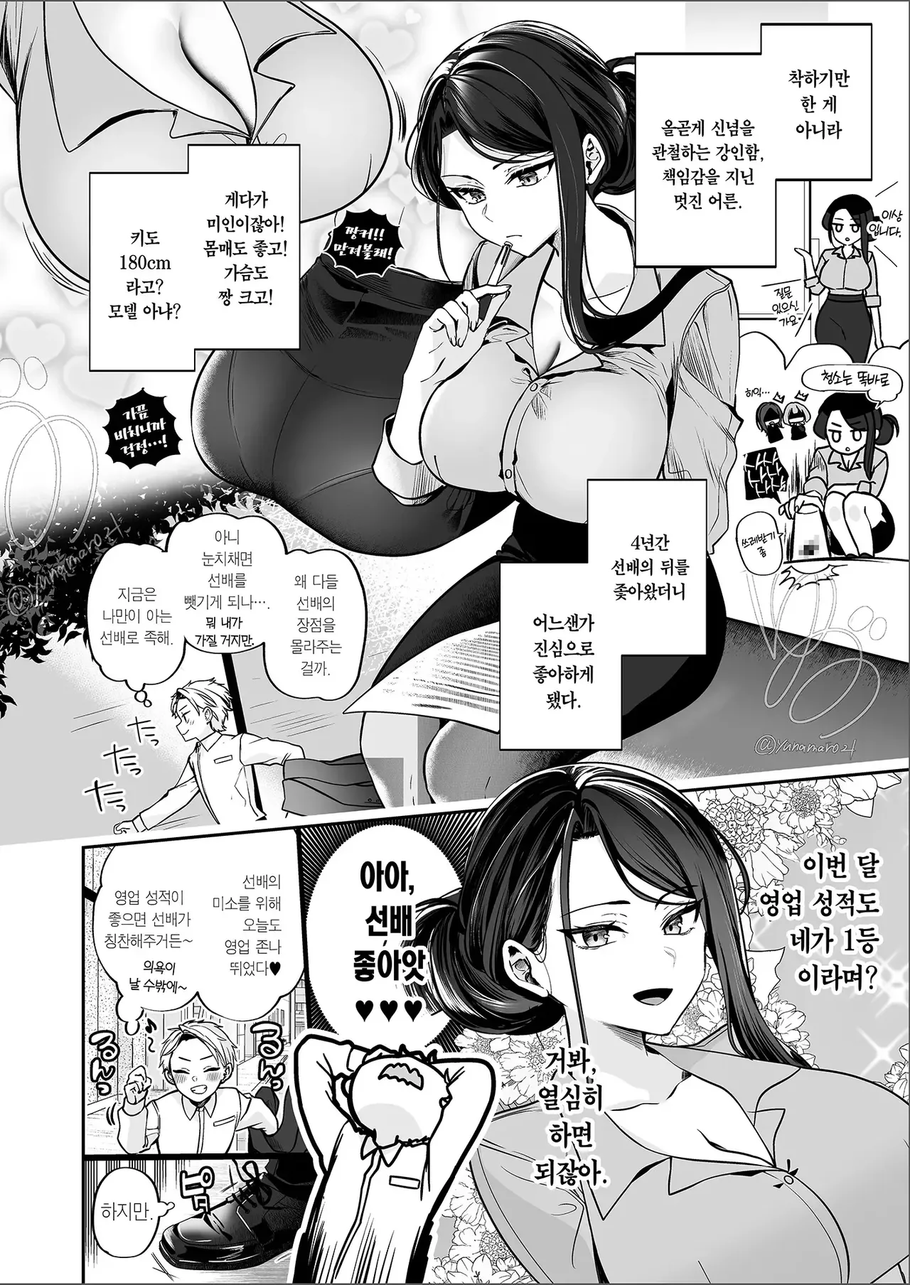 Deka Onna Joushi to Moto Charao no Kouhai-kun #1 | 폭유 여상사와 양아치였던 후배 #1 page 6 full