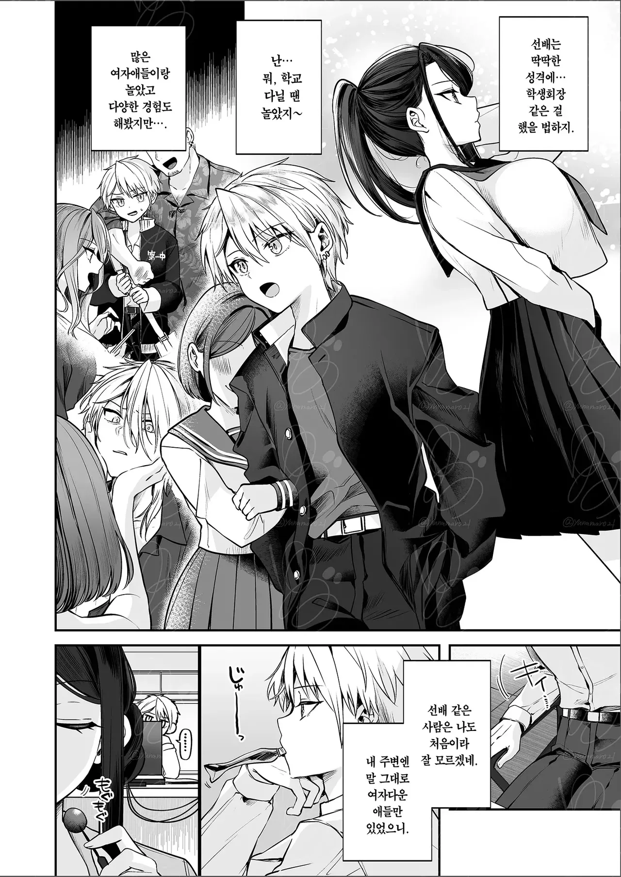 Deka Onna Joushi to Moto Charao no Kouhai-kun #1 | 폭유 여상사와 양아치였던 후배 #1 page 8 full