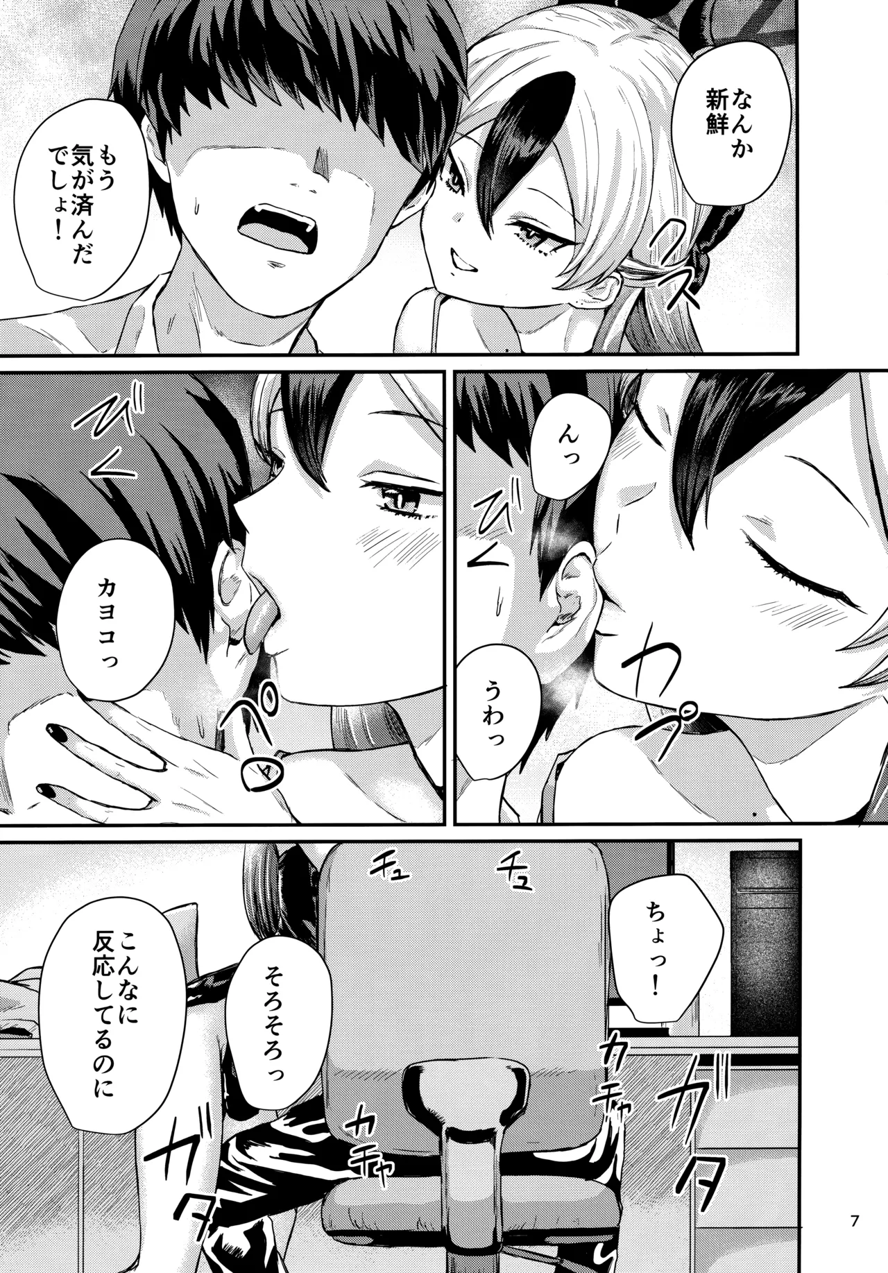 Kayoko ga Kawaii tte Hanashi page 6 full