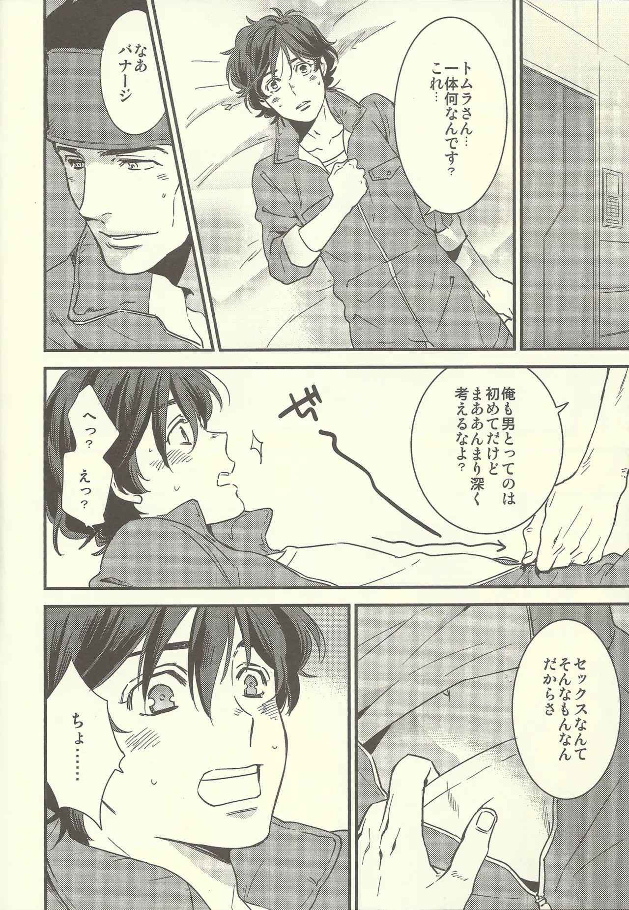 NT Mente-chū page 7 full