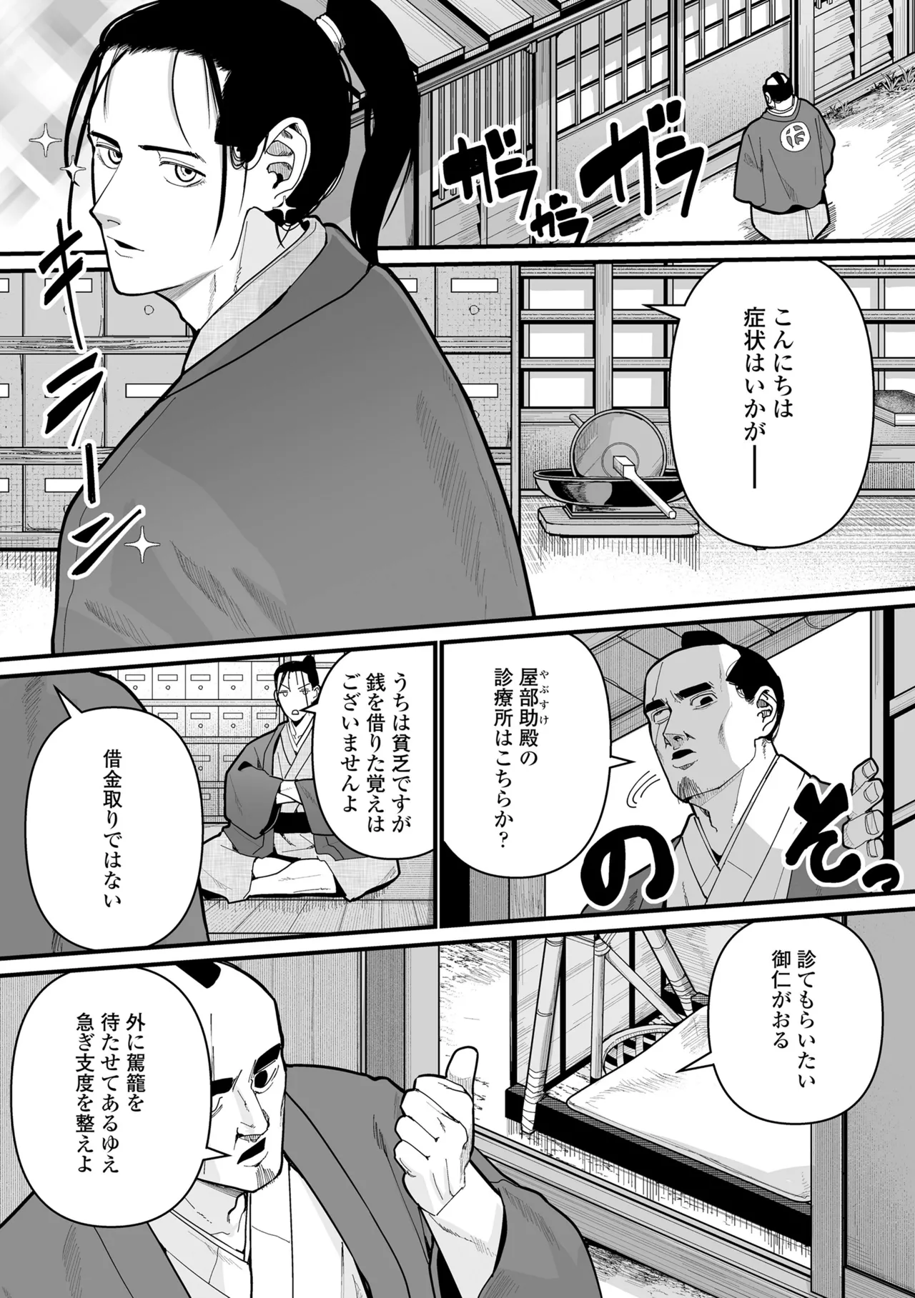 Yoyo Irozuku Omohayuku page 5 full