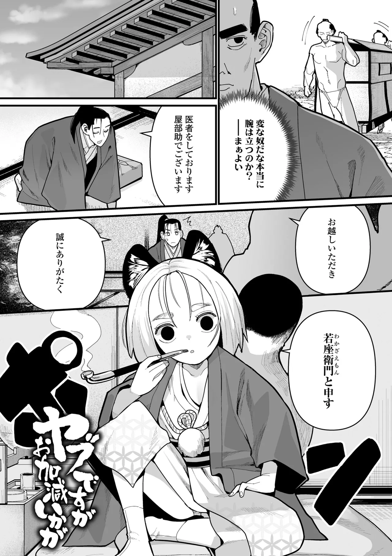 Yoyo Irozuku Omohayuku page 7 full