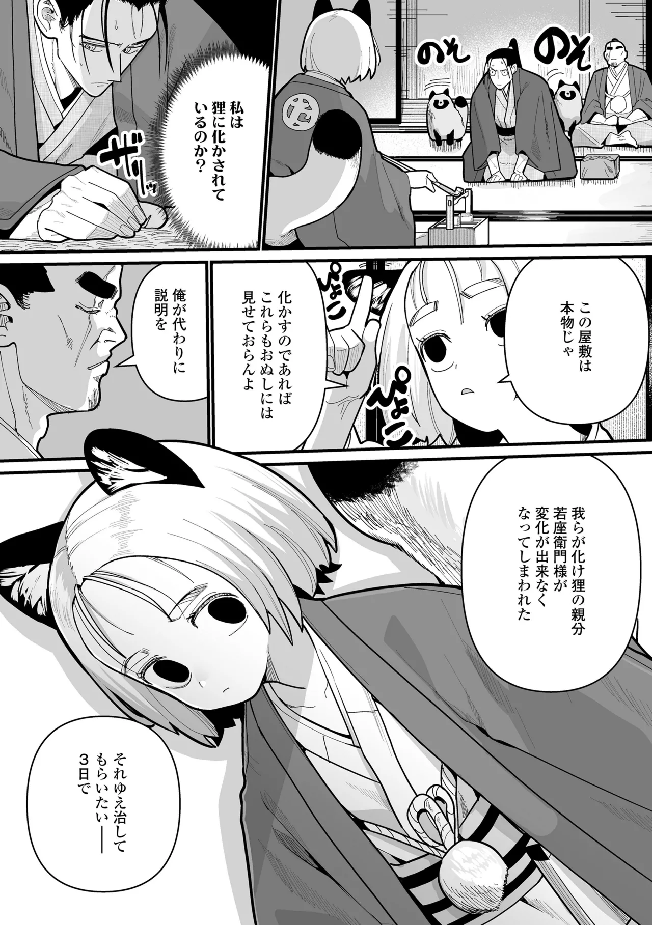 Yoyo Irozuku Omohayuku page 8 full