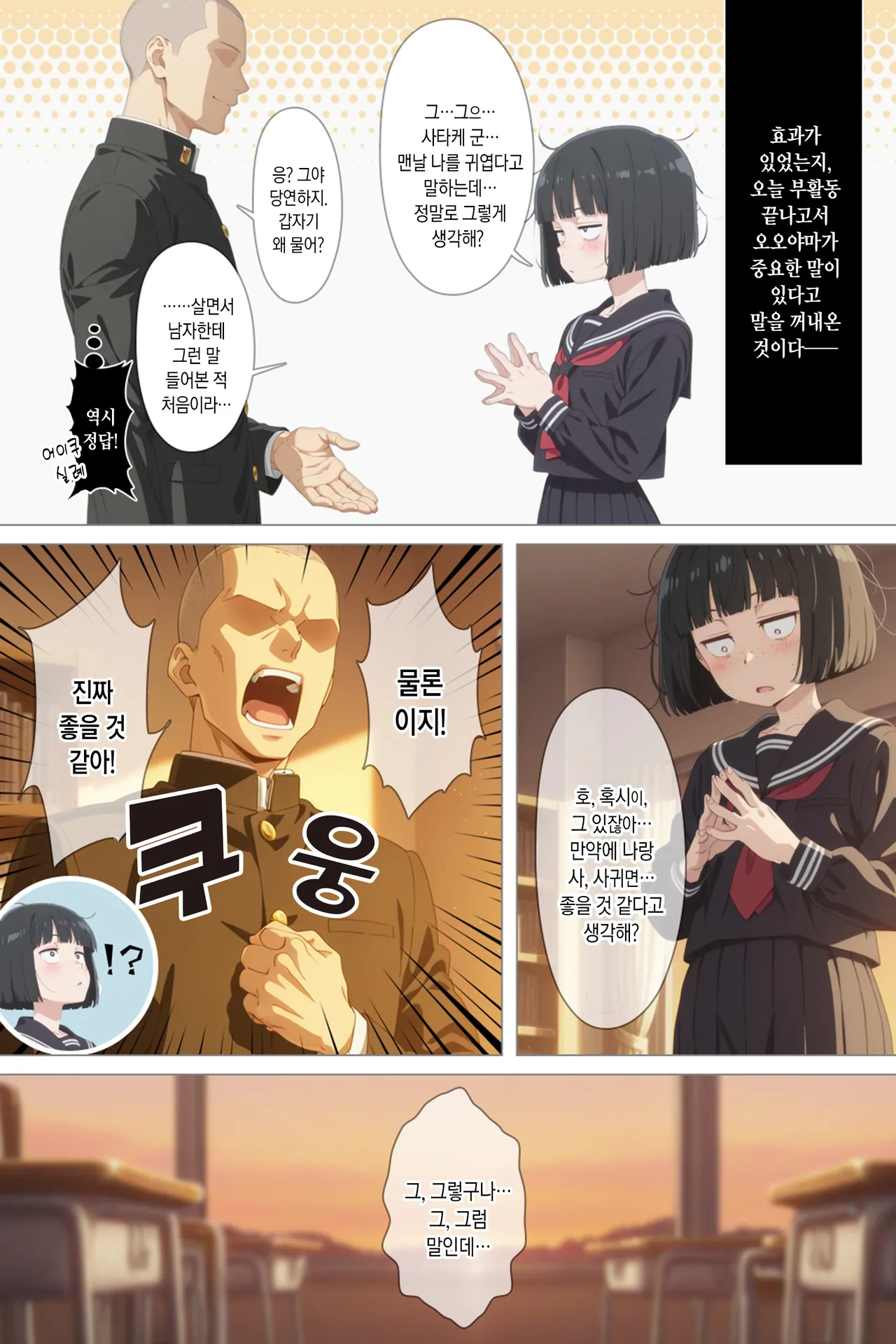 Tonikaku Yaritakute Dakyou No Sue Tsukiatta Jimigao De Hinsou Na Karada No Joshi Wo Ukkari Haramasete Shimatta Ore No Matsuro | 아무튼 냅다 섹스해보고 싶어서 타협한 끝에 사귀게 돼버린 수수한 얼굴과 빈약한 몸매의 여자아이를 얼떨결에 덜컥 임신시켜 버리고 만 나의 최후 page 6 full