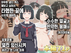 Tonikaku Yaritakute Dakyou No Sue Tsukiatta Jimigao De Hinsou Na Karada No Joshi Wo Ukkari Haramasete Shimatta Ore No Matsuro | 아무튼 냅다 섹스해보고 싶어서 타협한 끝에 사귀게 돼버린 수수한 얼굴과 빈약한 몸매의 여자아이를 얼떨결에 덜컥 임신시켜 버리고 만 나의 최후