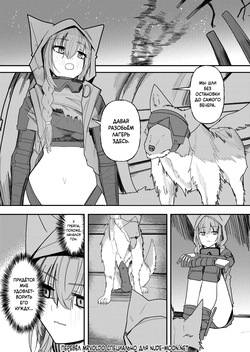 [Aohonoo] Wolf and Provence (Arknights) [Russian]