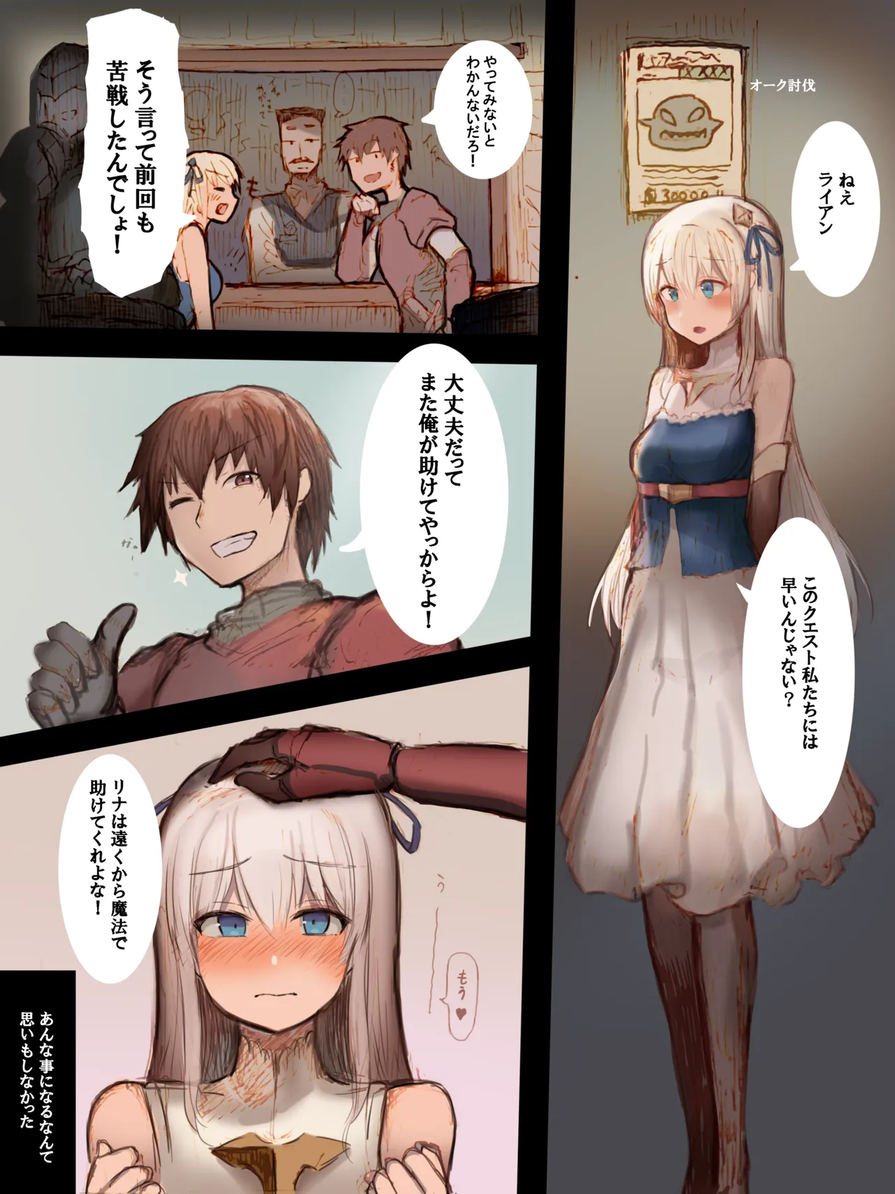 愛する彼女をオークの妻にされた話 page 3 full