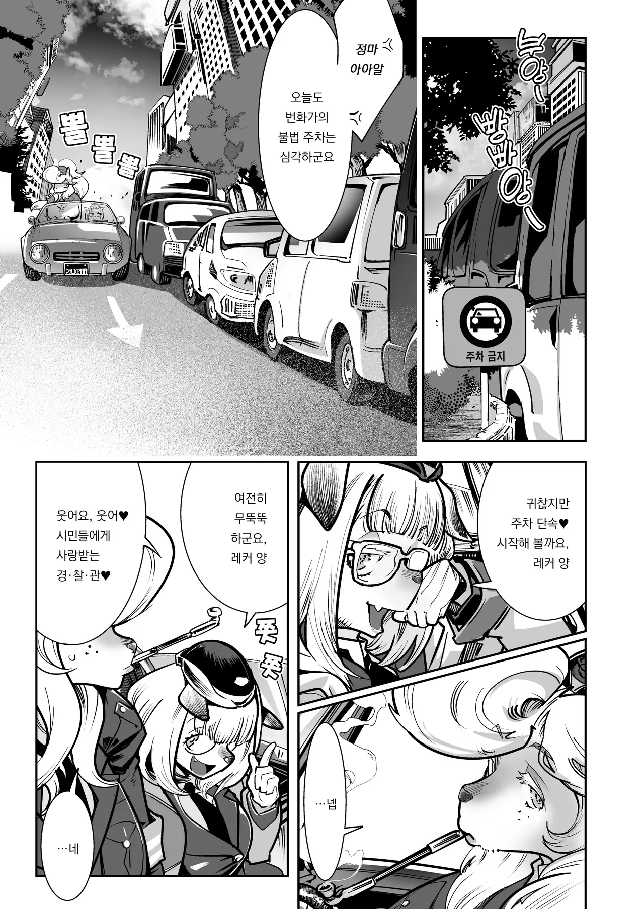 Harenchi! Police Baton &amp; Wrecker | 파렴치! 폴리스 배턴 &amp; 레커 page 2 full