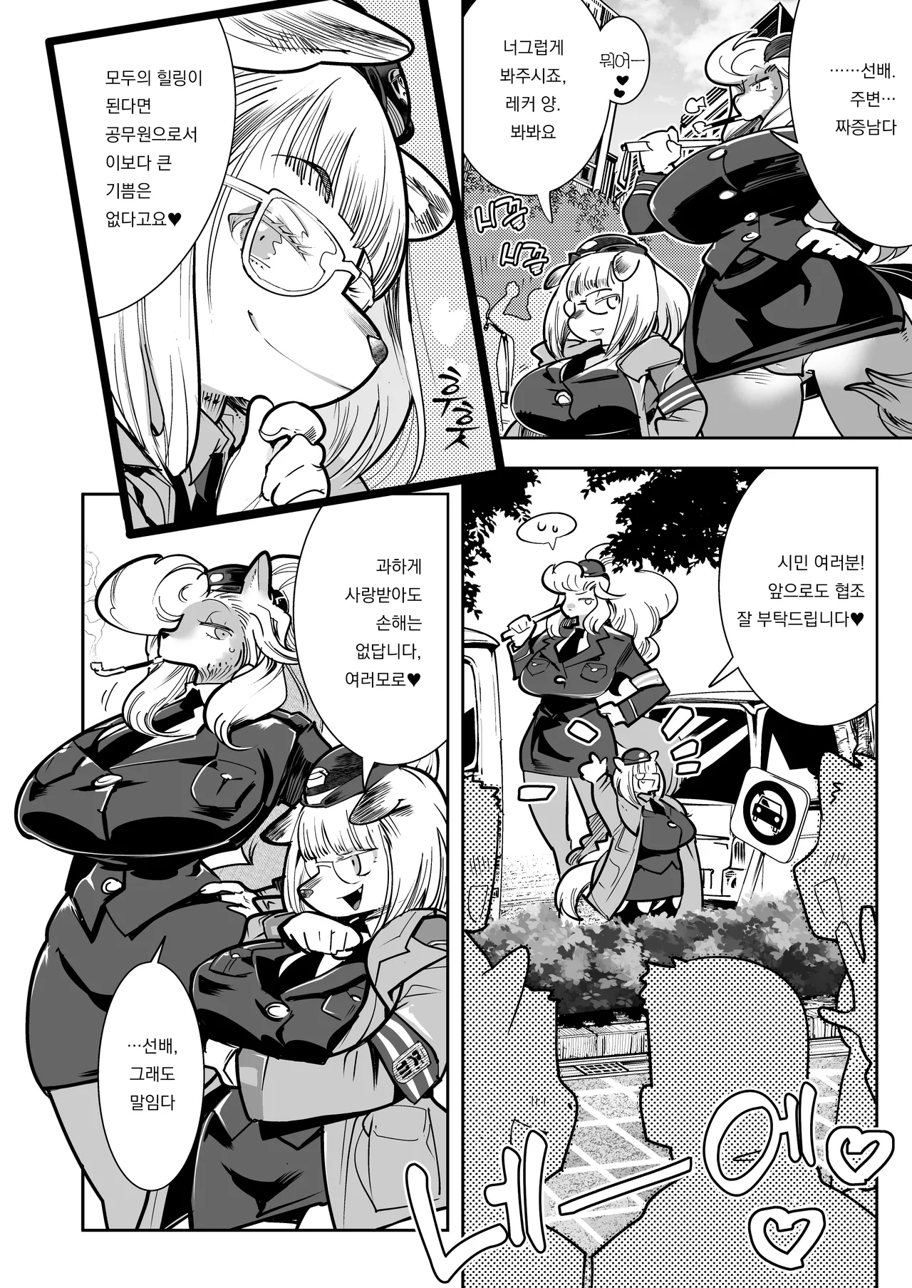 Harenchi! Police Baton &amp; Wrecker | 파렴치! 폴리스 배턴 &amp; 레커 page 5 full