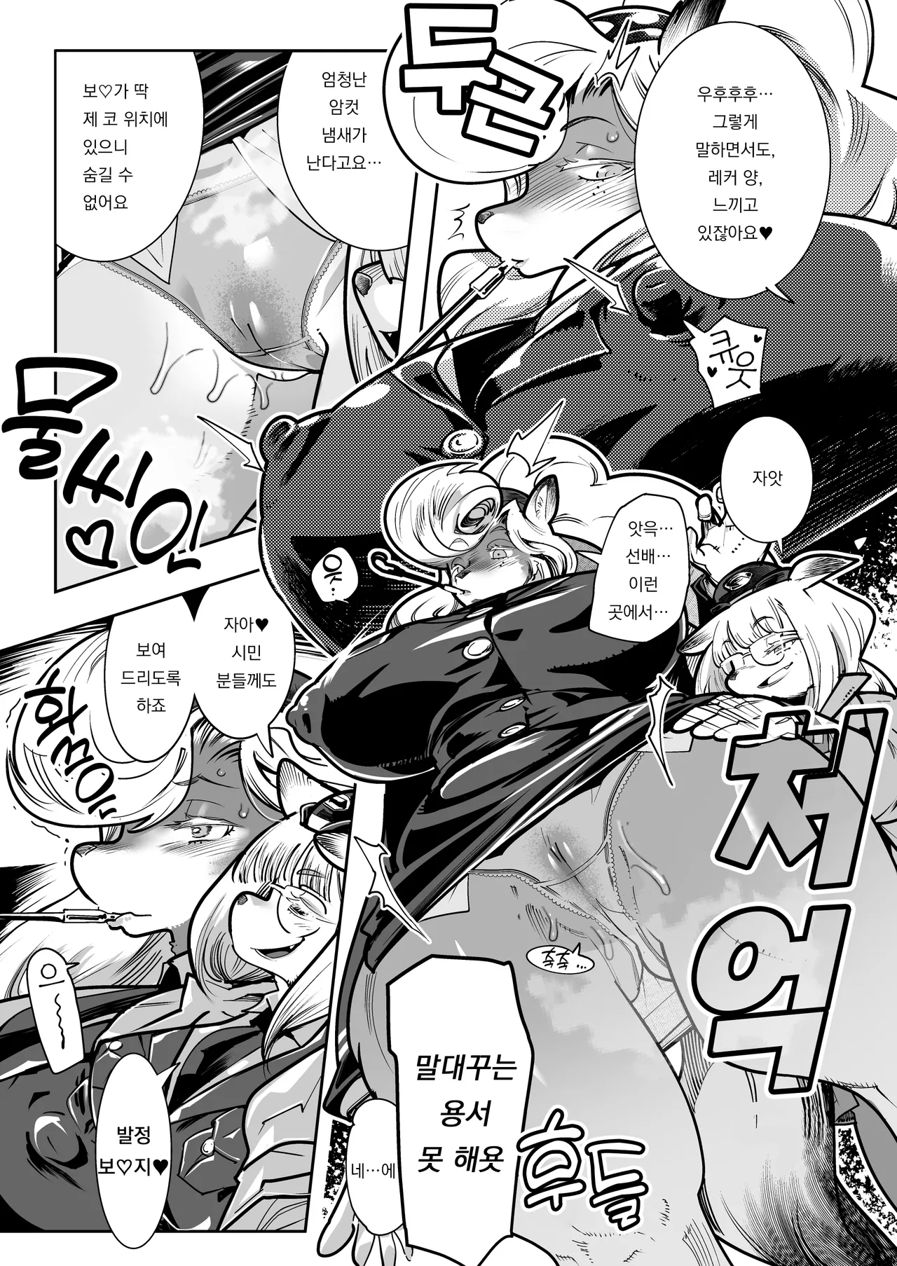 Harenchi! Police Baton &amp; Wrecker | 파렴치! 폴리스 배턴 &amp; 레커 page 6 full