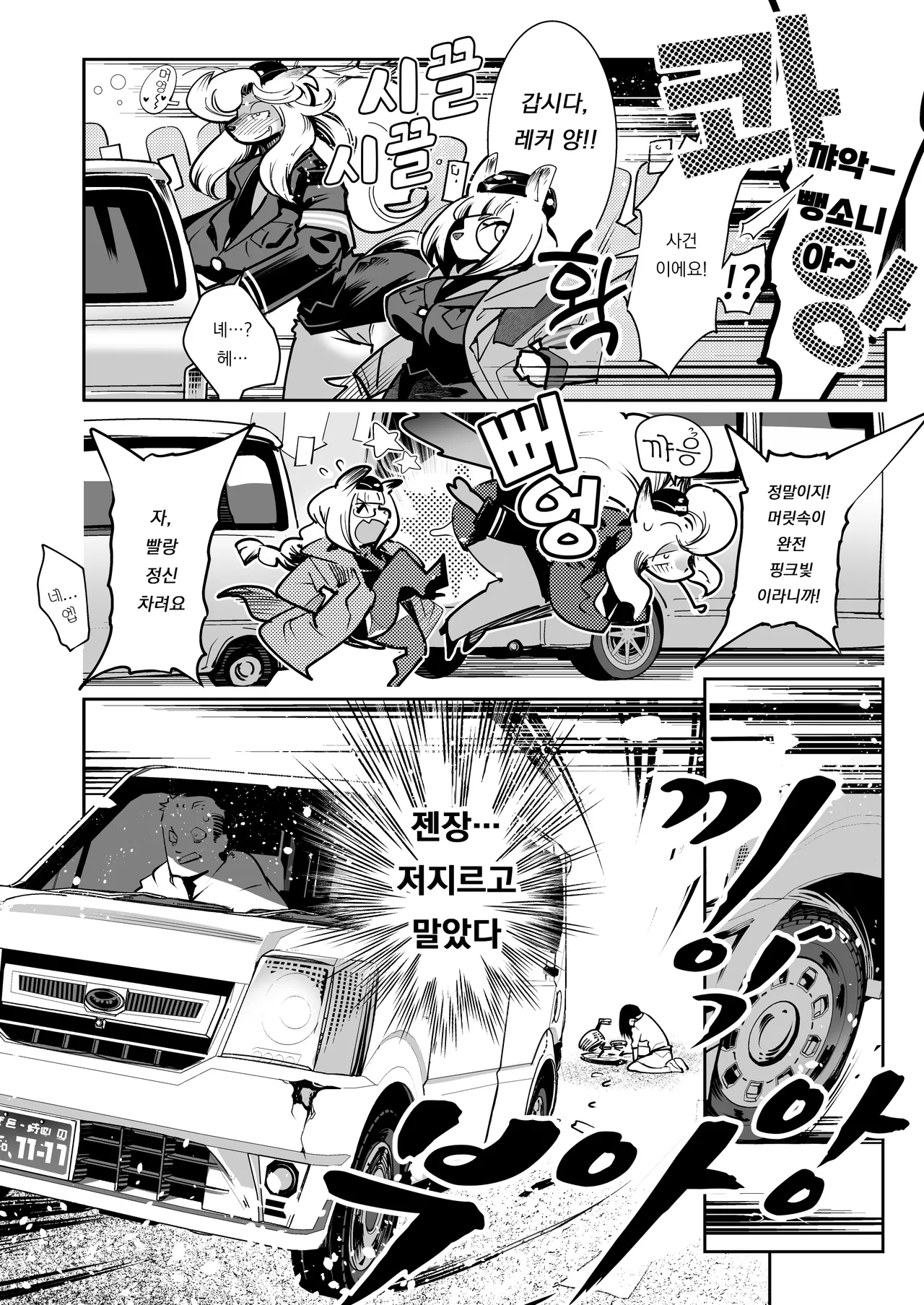 Harenchi! Police Baton &amp; Wrecker | 파렴치! 폴리스 배턴 &amp; 레커 page 9 full