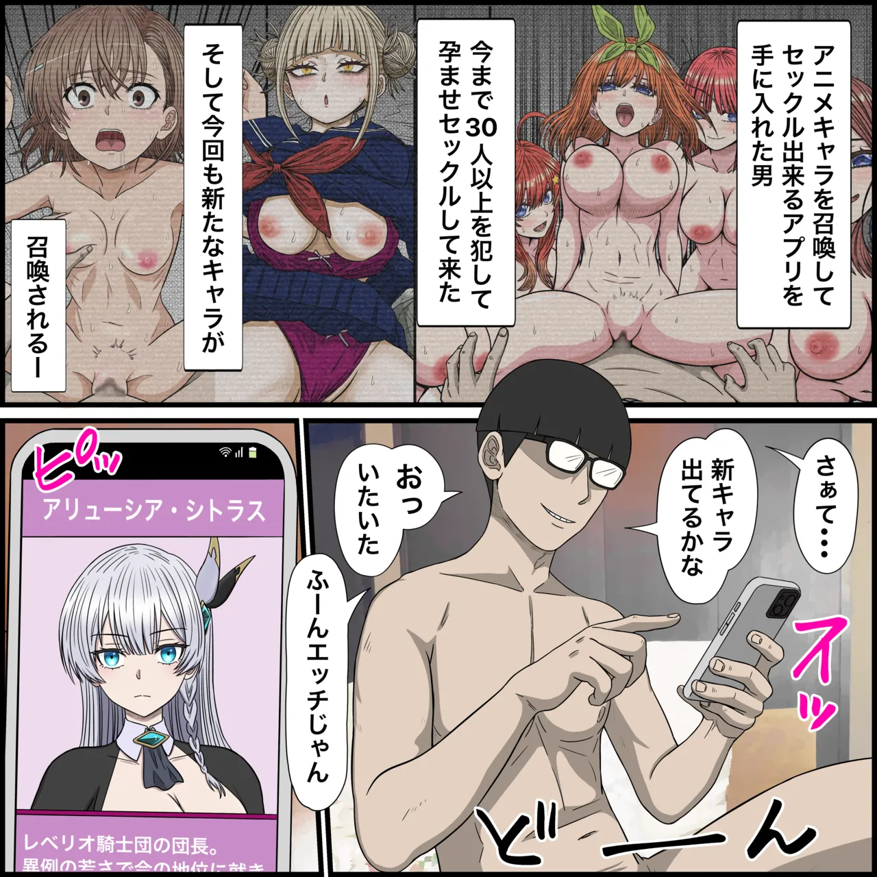 Anime Chara to Sex Dekiru Appli 32 "Allucia Citrus Hen" page 1 full