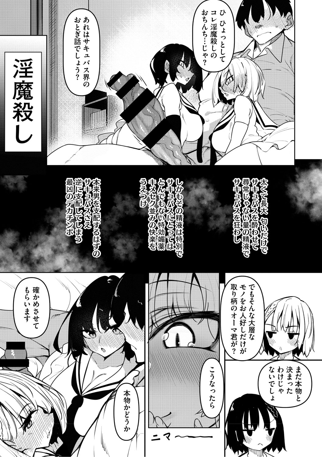 Succubutic page 8 full