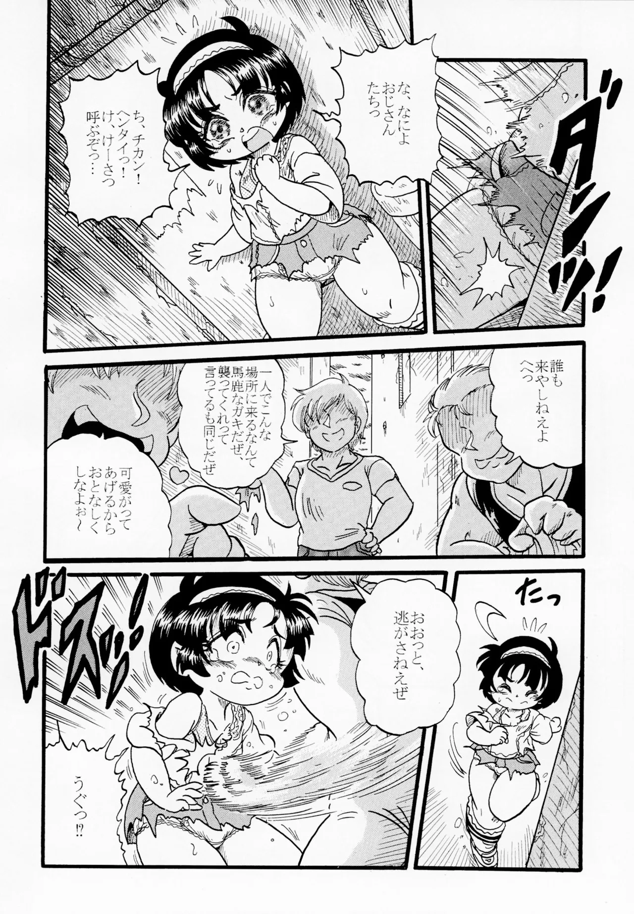 Rojiura no Hiro page 4 full