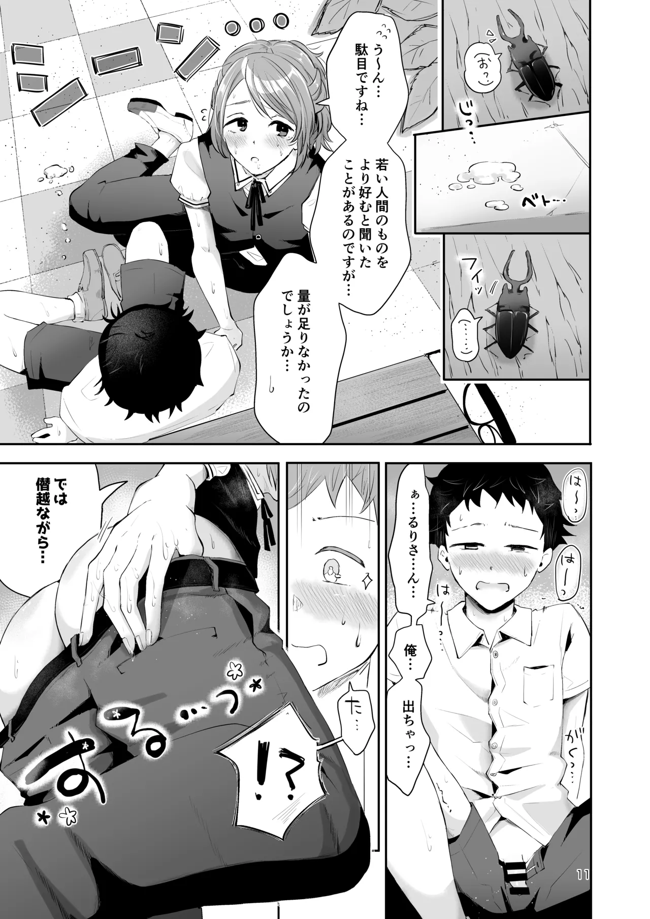 Shiyounin Otoko no Ko to Obocchama no Seitsuu Ecchi "Himitsu no Hanazono" page 10 full