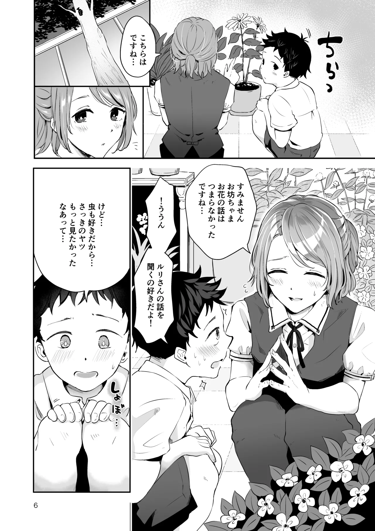 Shiyounin Otoko no Ko to Obocchama no Seitsuu Ecchi "Himitsu no Hanazono" page 5 full