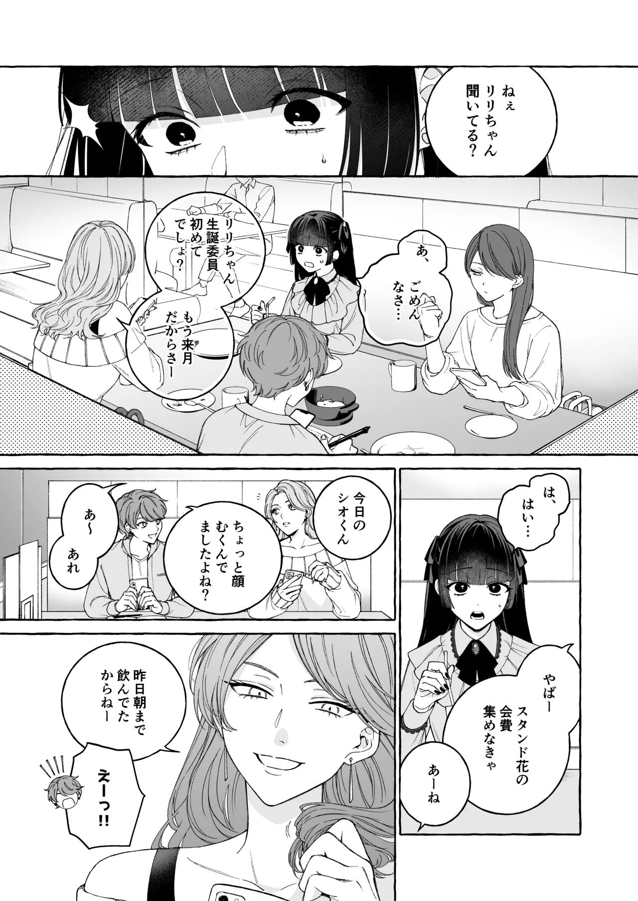 「推し」に抱かれる順番が、私のとこまで回ってきた page 6 full