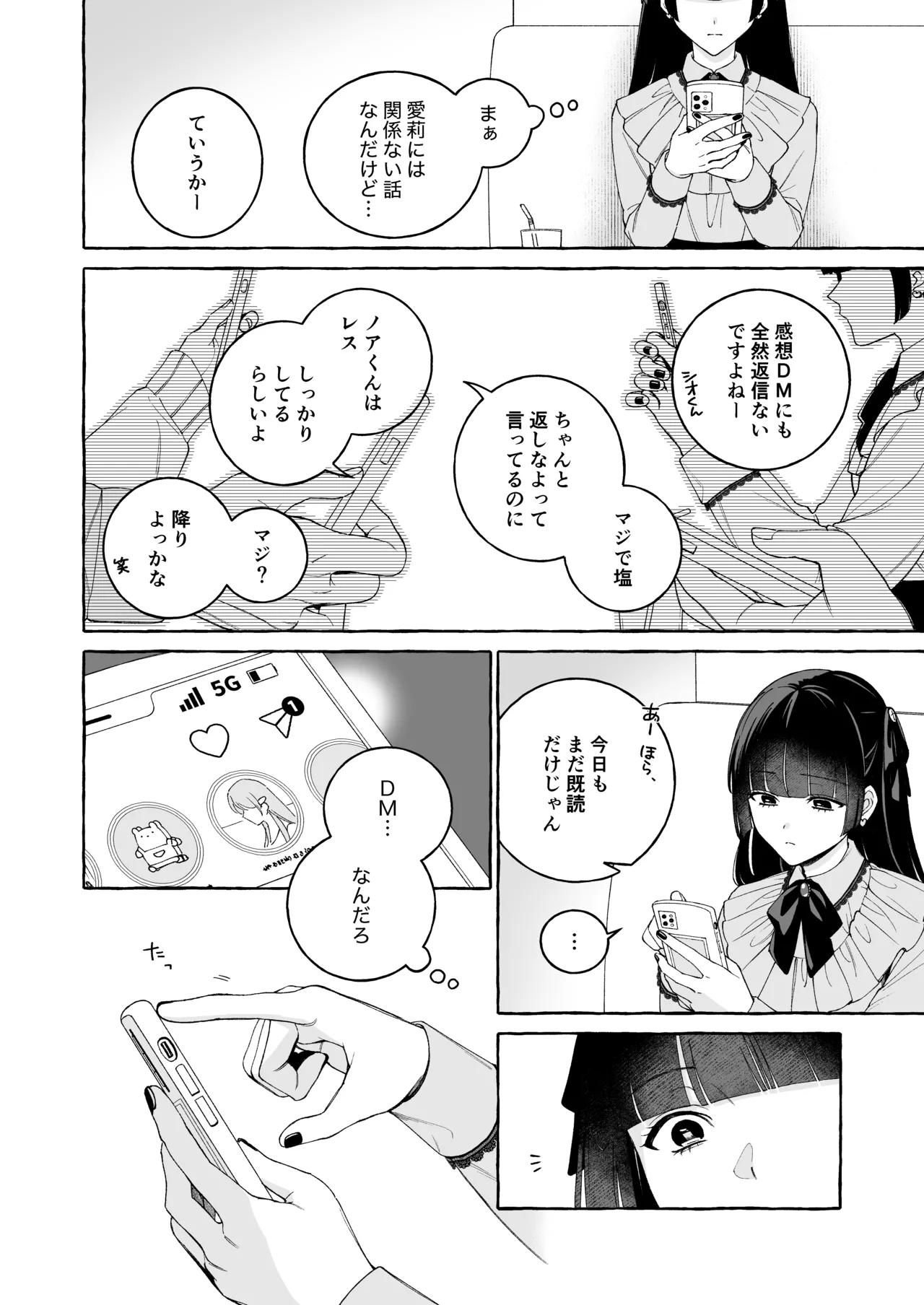 「推し」に抱かれる順番が、私のとこまで回ってきた page 9 full