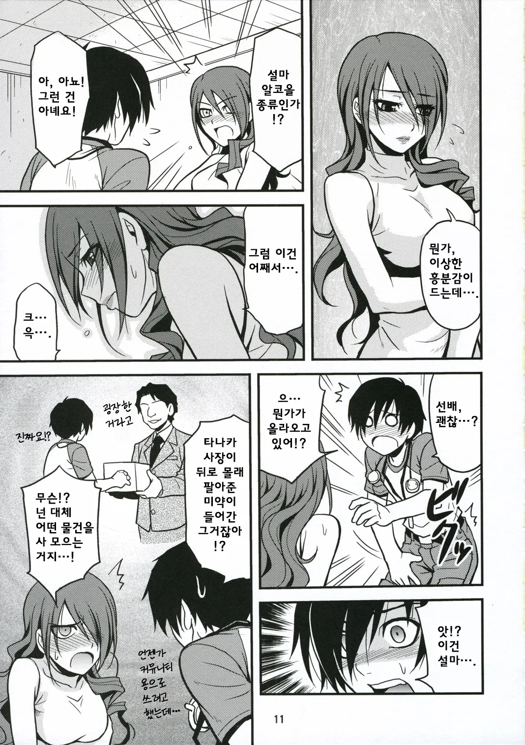 Noble Maiden | 노블 메이든 page 10 full