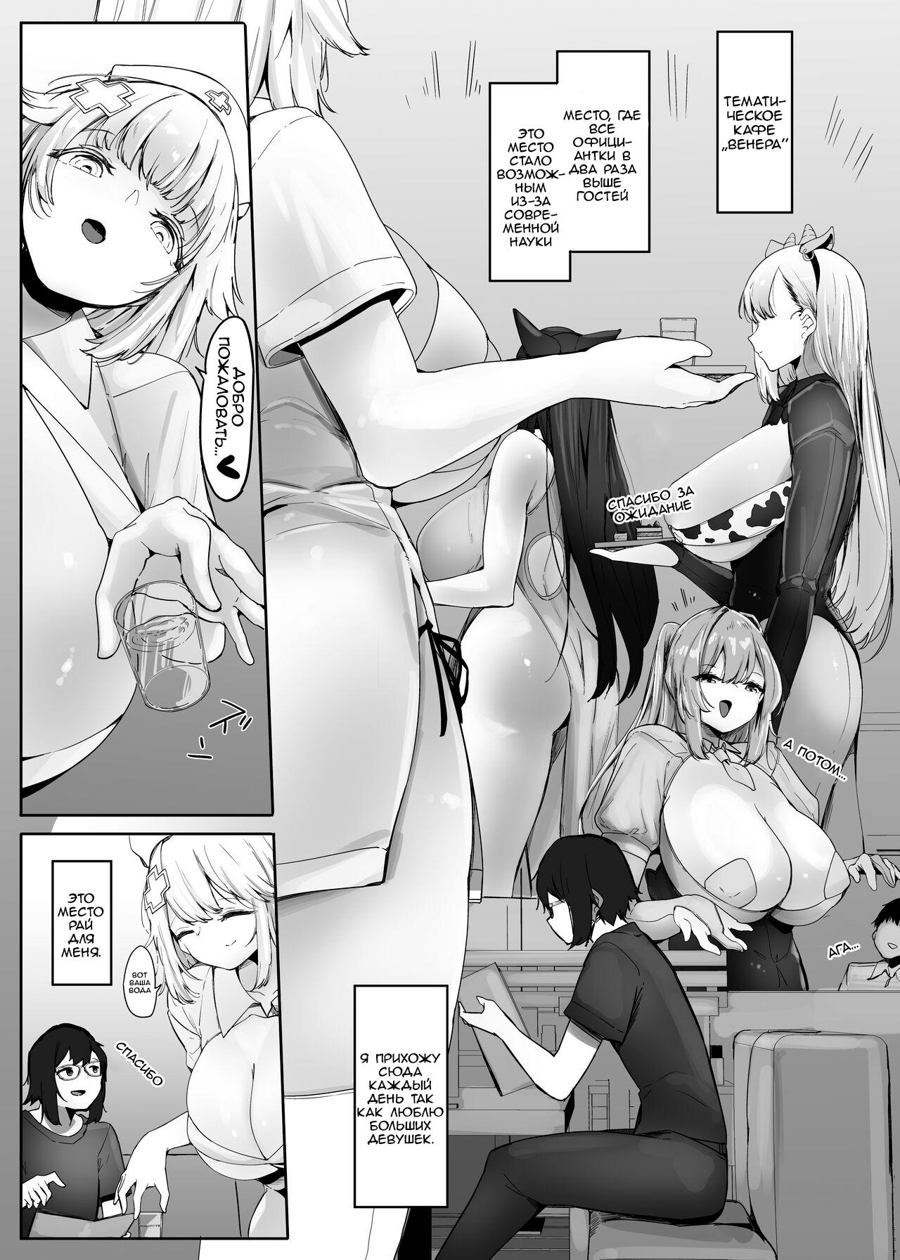 Omise no Ko ga Minna Ookikute Ai ga Omoi p1 | Девушки в кафе большие и похотливые ч1 page 2 full