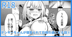 [吉本] ヤンキーJK、NTR巨根墜ち