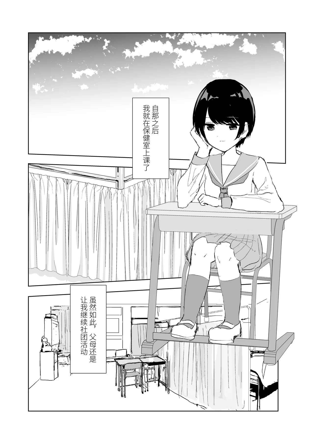 Kendo Shoujo no Complex3 page 3 full