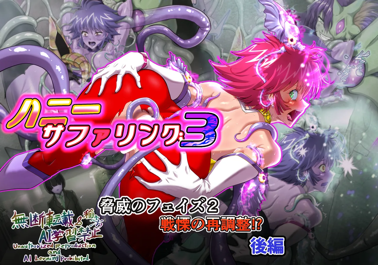 Hanīsafaringu 3 kyōi no feizu 2 senritsu no sai chōsei kōhen page 1 full