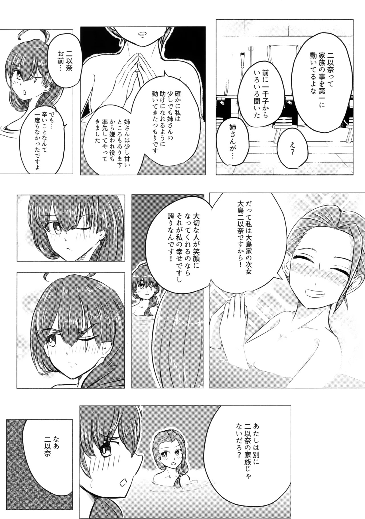 Kazoku Ijou de Koibito Miman page 7 full