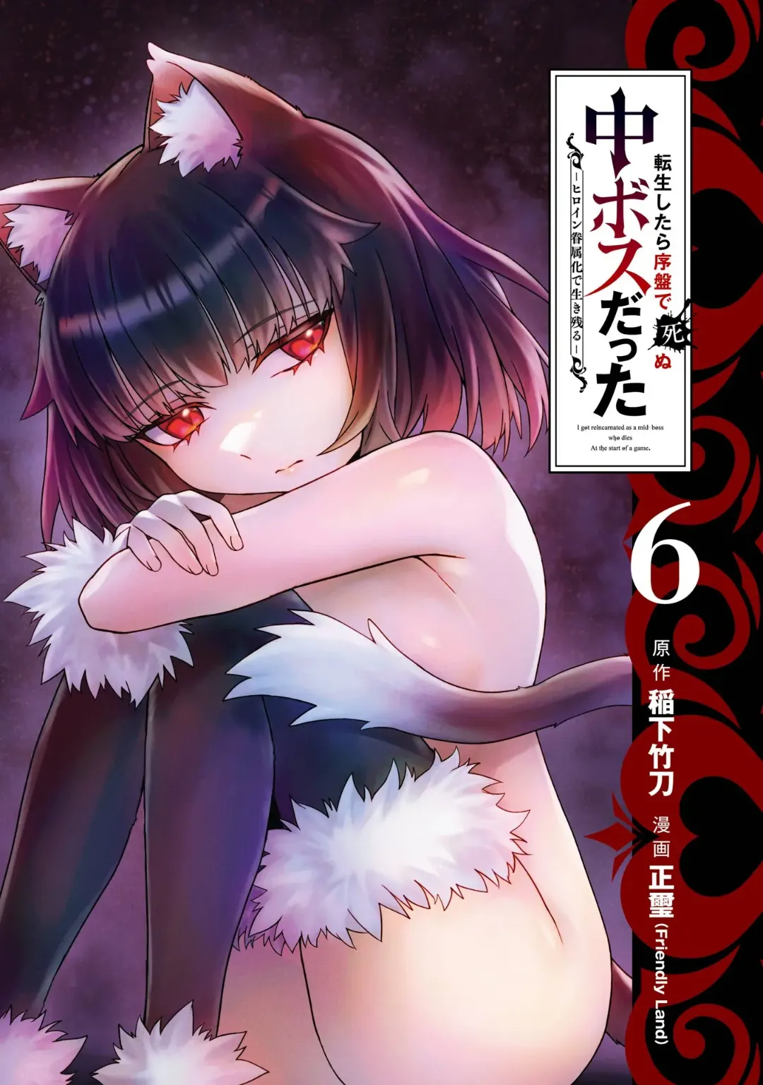 Tensei Shitara Joban de Shinu Naka Boss Datta - Heroine Kenzokuka de Ikinokoru 6 page 3 full