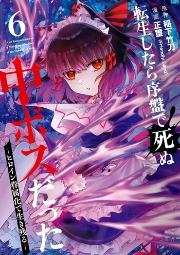 Tensei Shitara Joban de Shinu Naka Boss Datta - Heroine Kenzokuka de Ikinokoru 6 cover