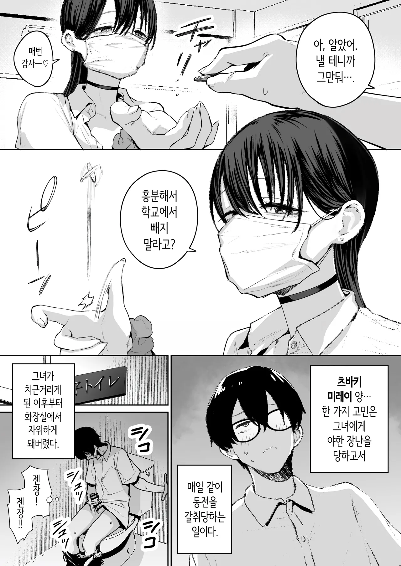 Otaku no Boku ni mo Nakadashi Sasete Kureru Yasashii Yariman Bitch Gal | 오타쿠인 나에게도 질내사정하게 해주는 다정한 걸레 빗치갸루 page 4 full