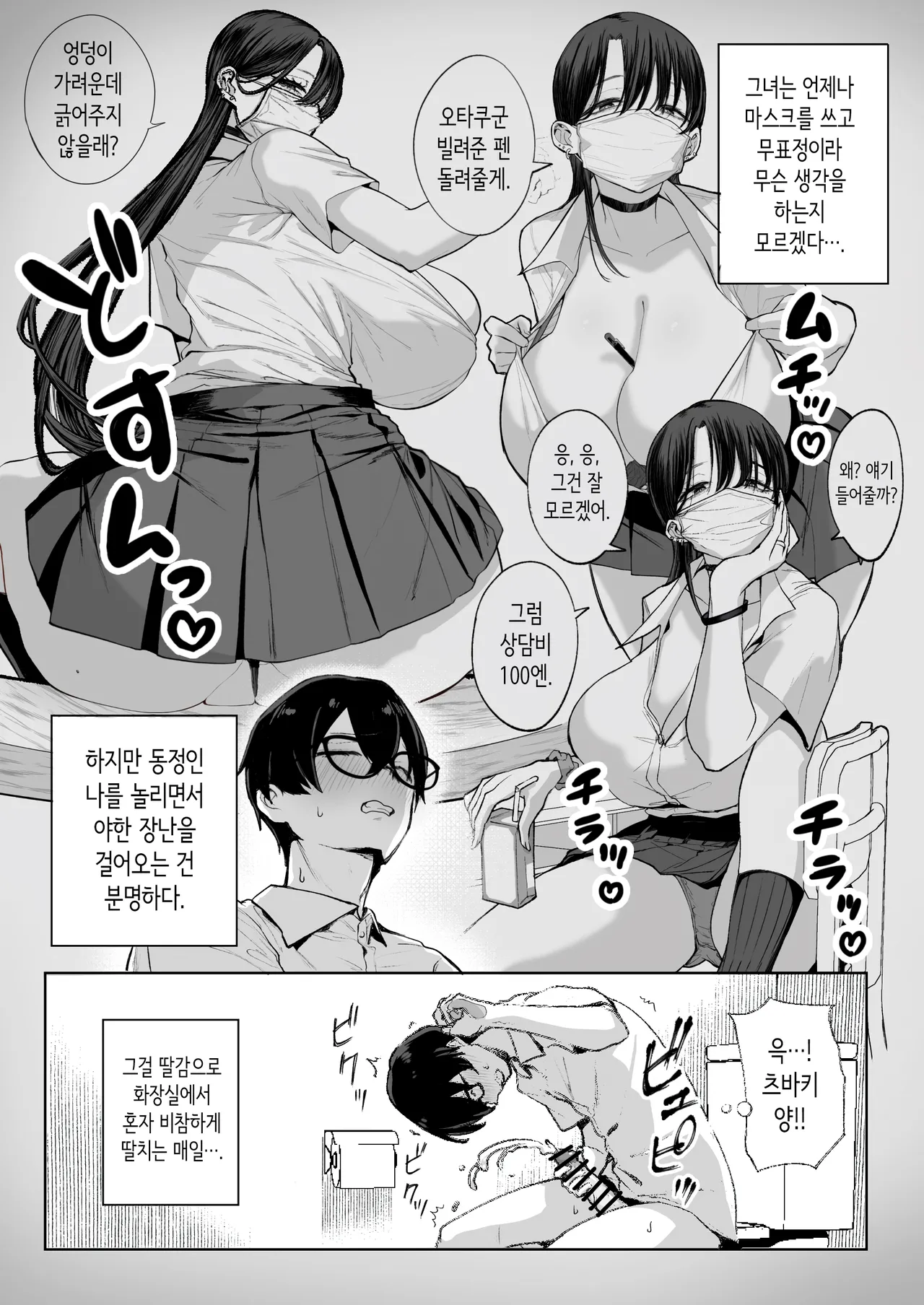 Otaku no Boku ni mo Nakadashi Sasete Kureru Yasashii Yariman Bitch Gal | 오타쿠인 나에게도 질내사정하게 해주는 다정한 걸레 빗치갸루 page 5 full