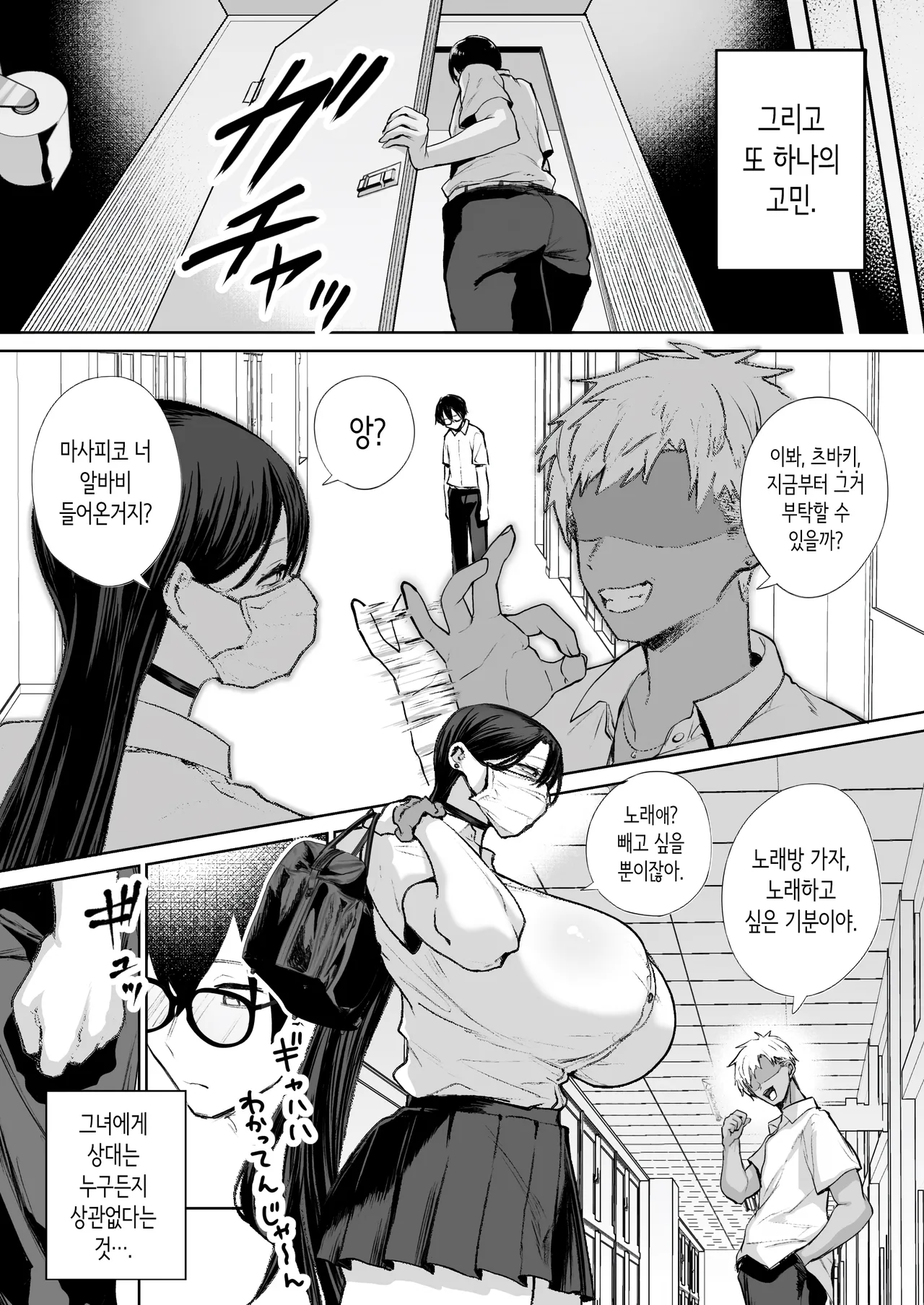 Otaku no Boku ni mo Nakadashi Sasete Kureru Yasashii Yariman Bitch Gal | 오타쿠인 나에게도 질내사정하게 해주는 다정한 걸레 빗치갸루 page 6 full