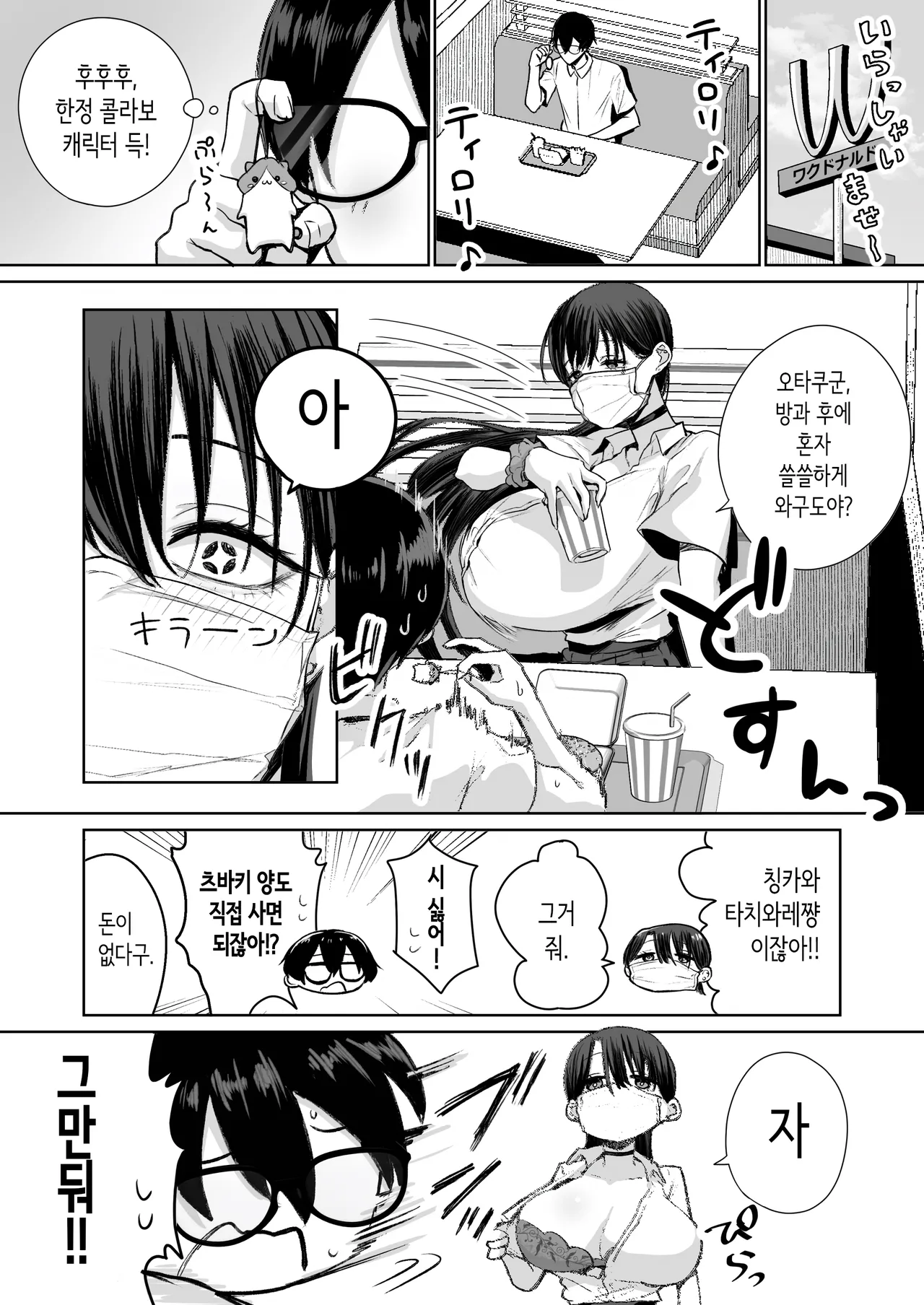 Otaku no Boku ni mo Nakadashi Sasete Kureru Yasashii Yariman Bitch Gal | 오타쿠인 나에게도 질내사정하게 해주는 다정한 걸레 빗치갸루 page 7 full